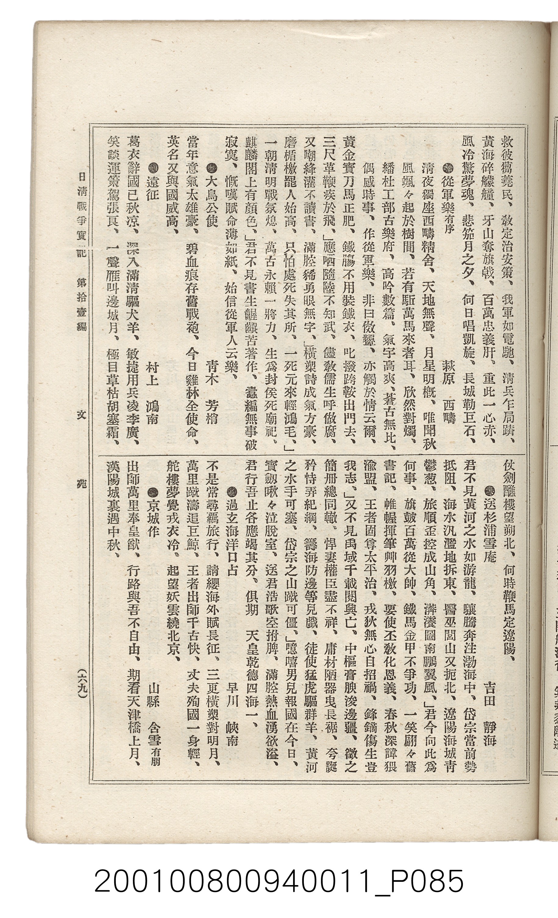 博文館發行《日清戰爭實記》第拾壹編 (共148張)