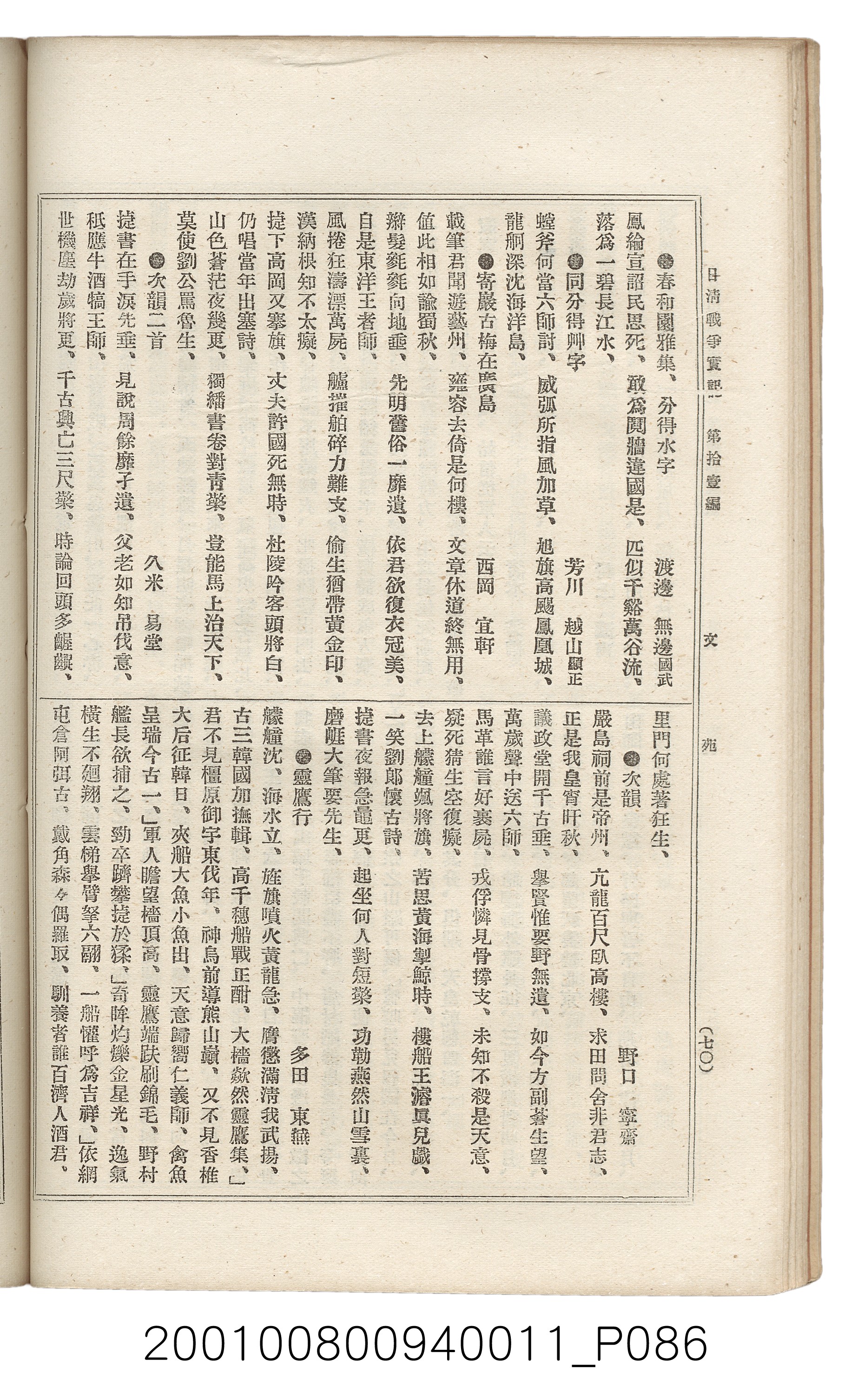 博文館發行《日清戰爭實記》第拾壹編 (共148張)