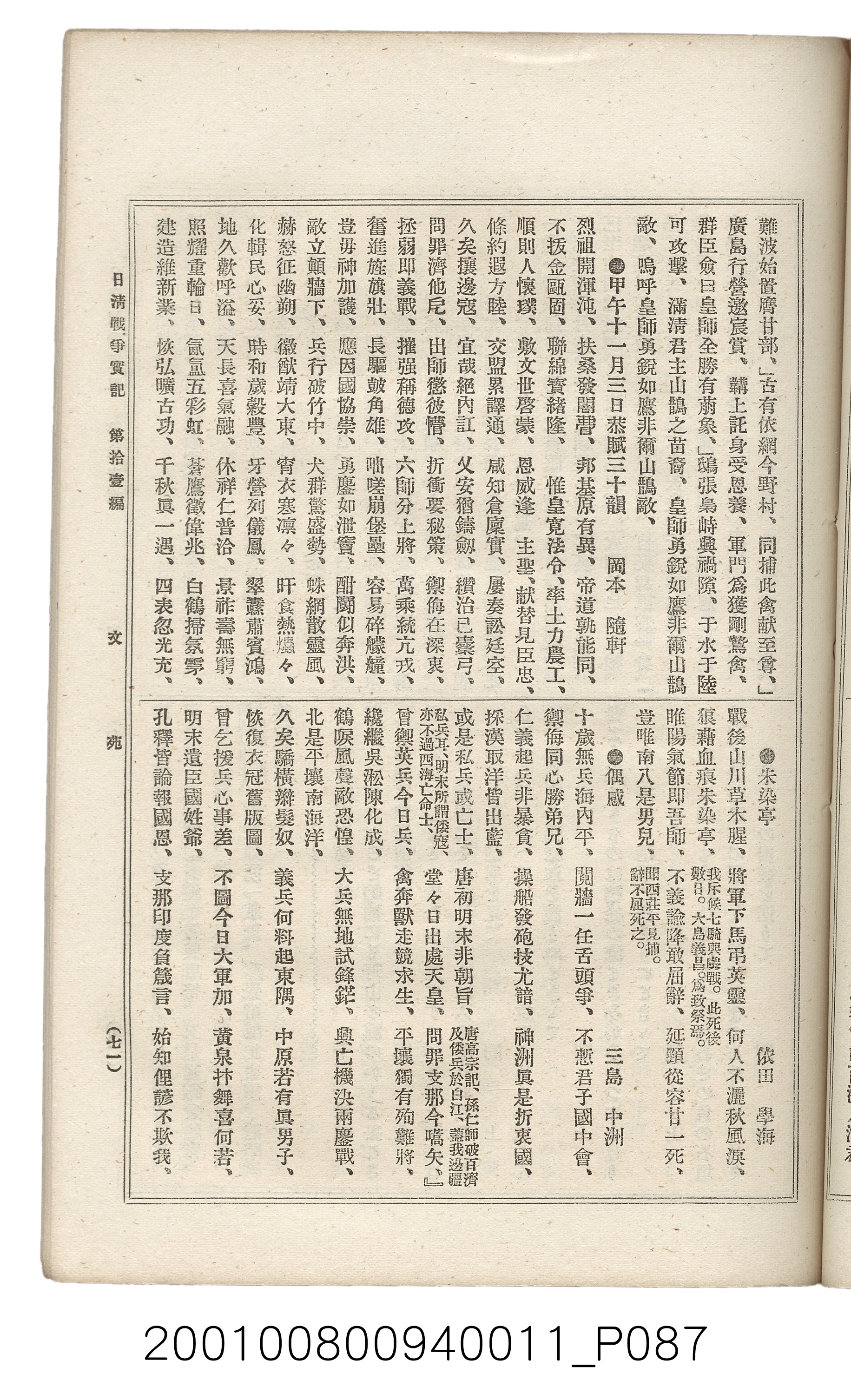 博文館發行《日清戰爭實記》第拾壹編 (共148張)