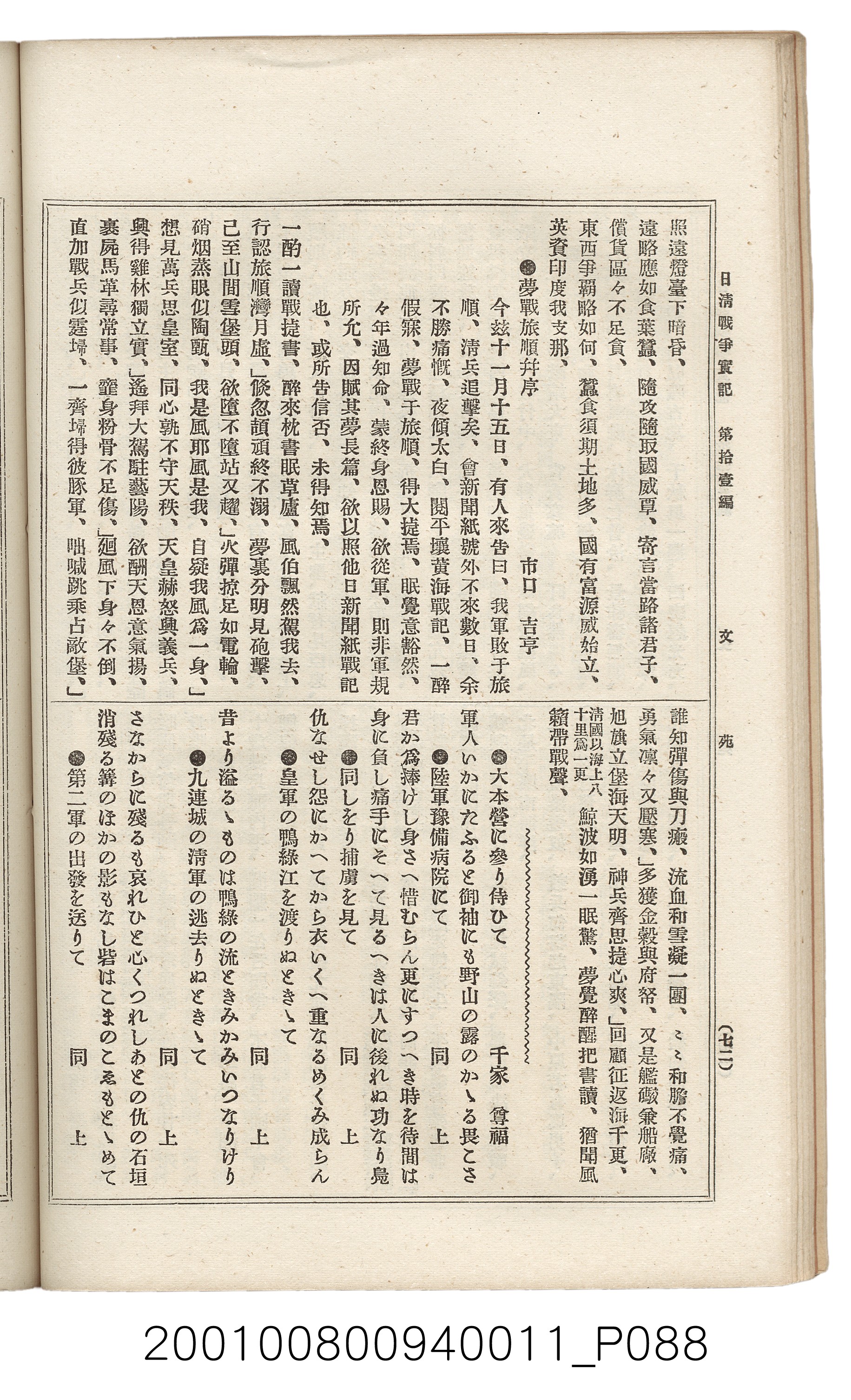 博文館發行《日清戰爭實記》第拾壹編 (共148張)