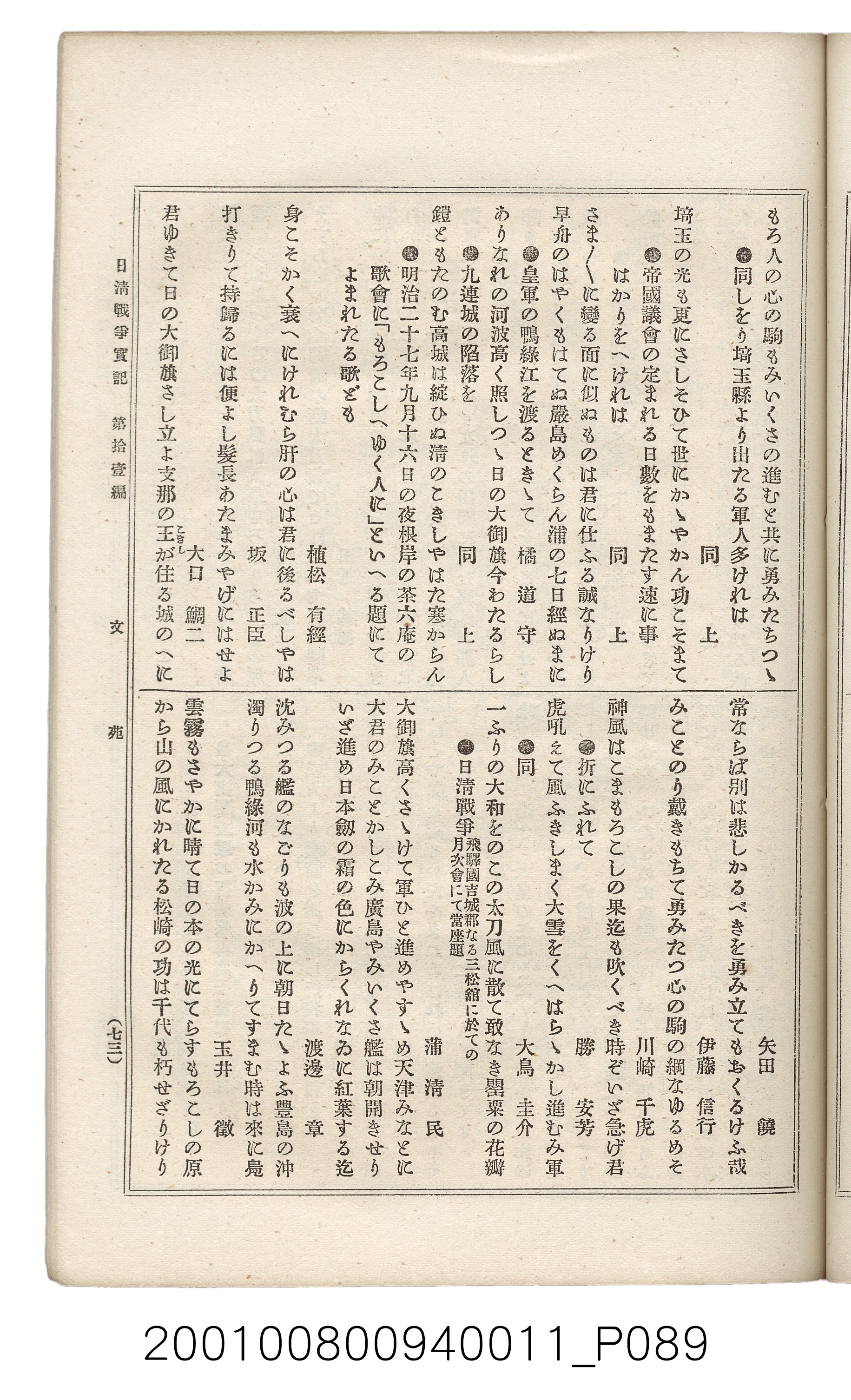 博文館發行《日清戰爭實記》第拾壹編 (共148張)