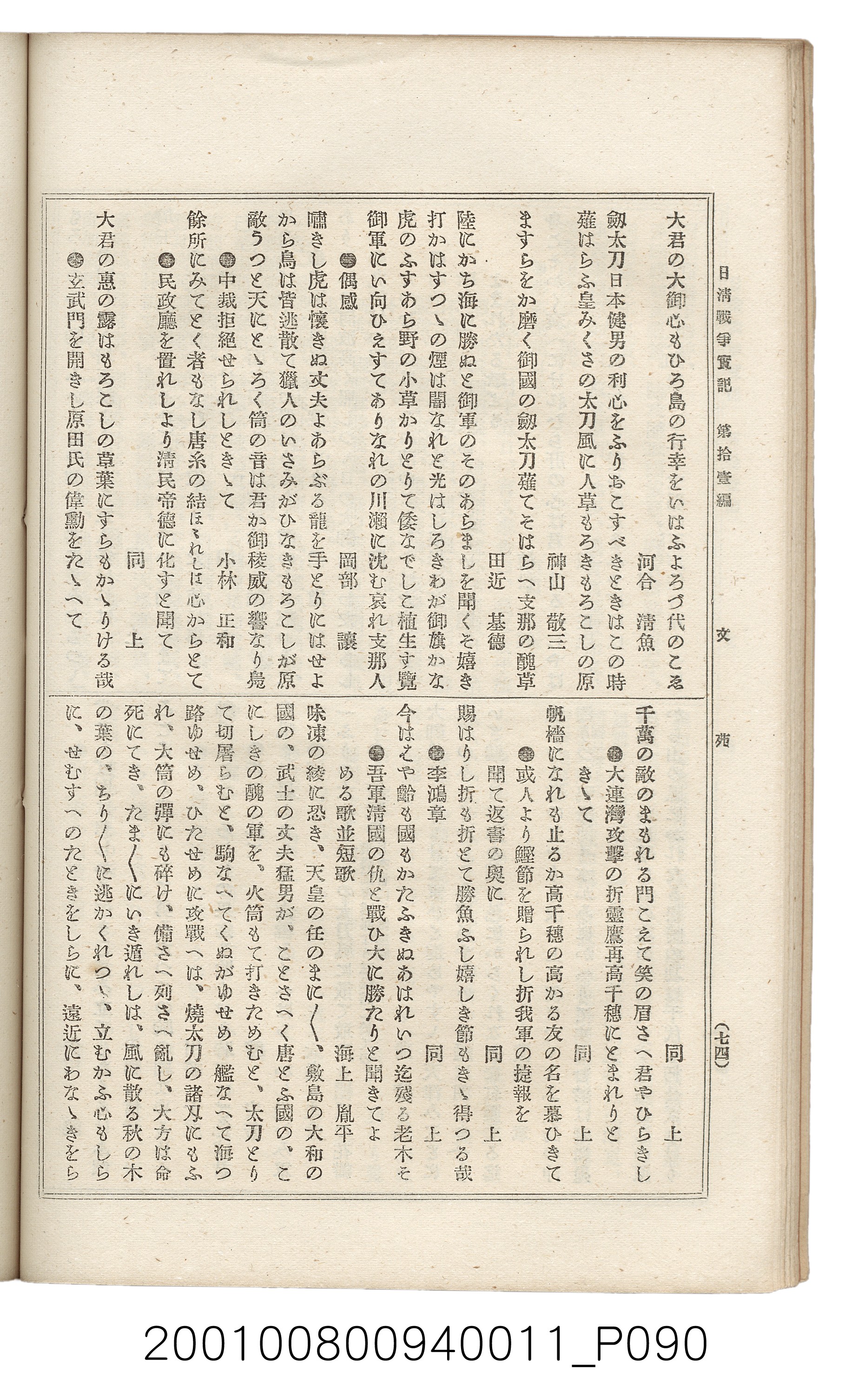博文館發行《日清戰爭實記》第拾壹編 (共148張)