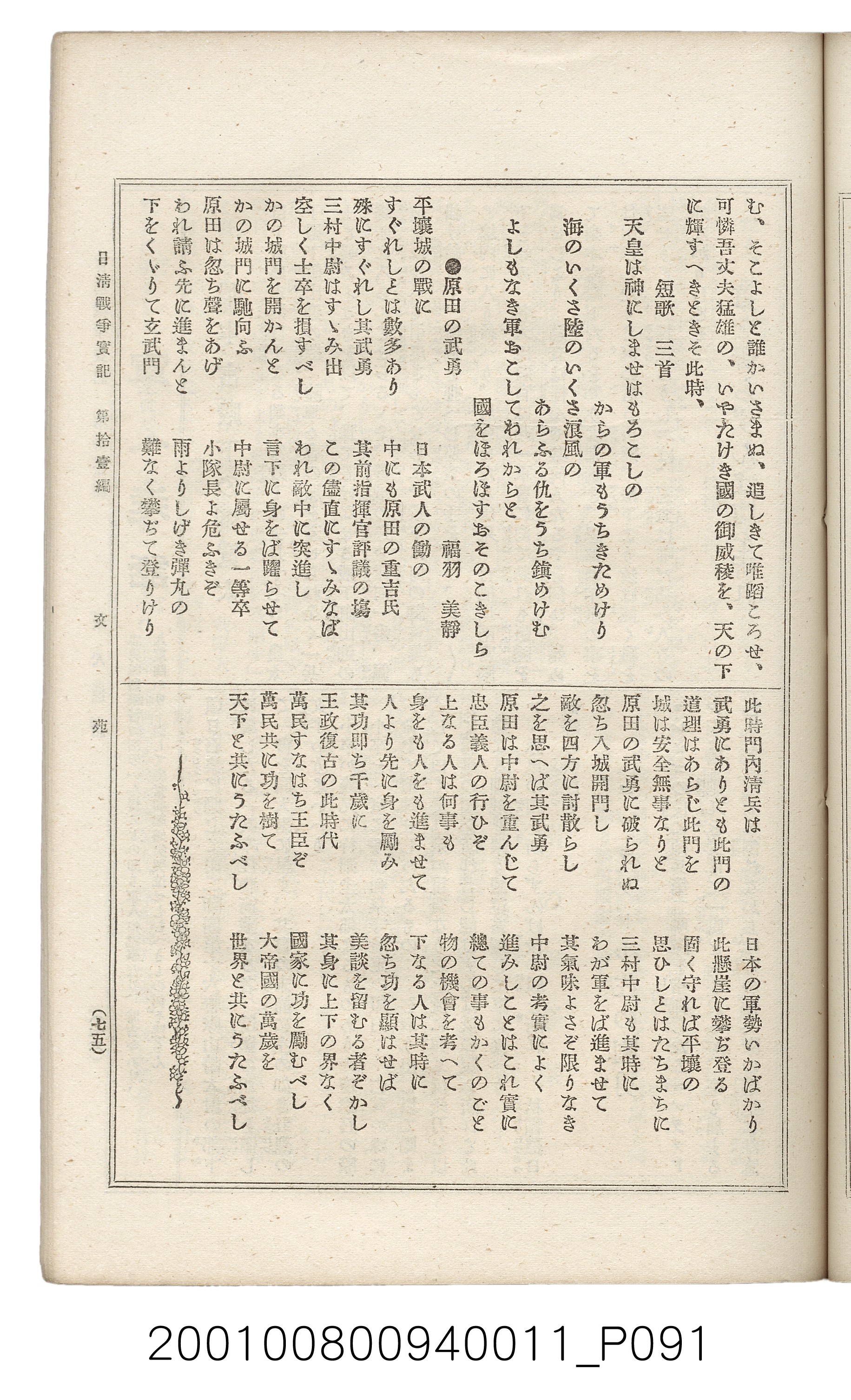 博文館發行《日清戰爭實記》第拾壹編 (共148張)