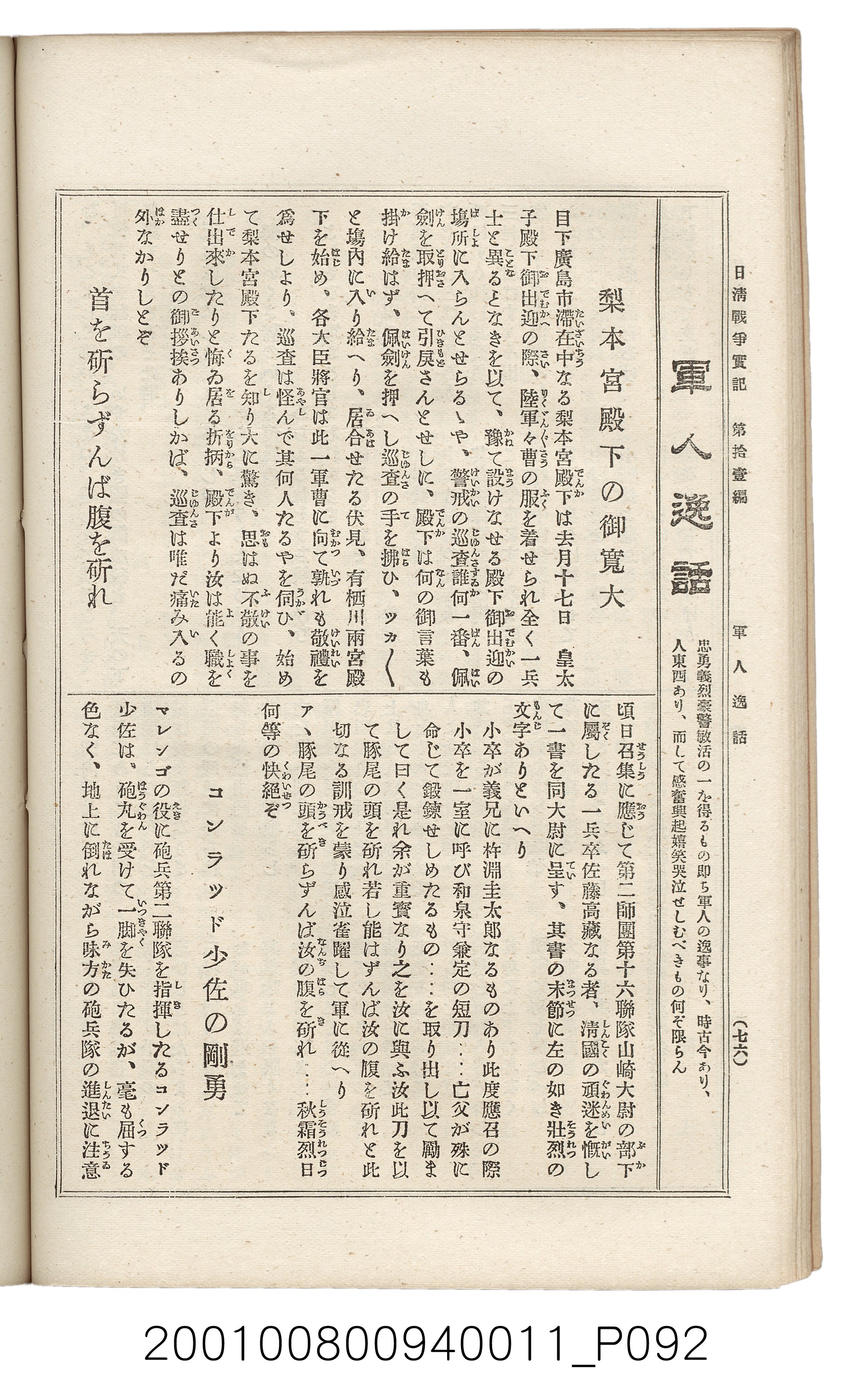 博文館發行《日清戰爭實記》第拾壹編 (共148張)