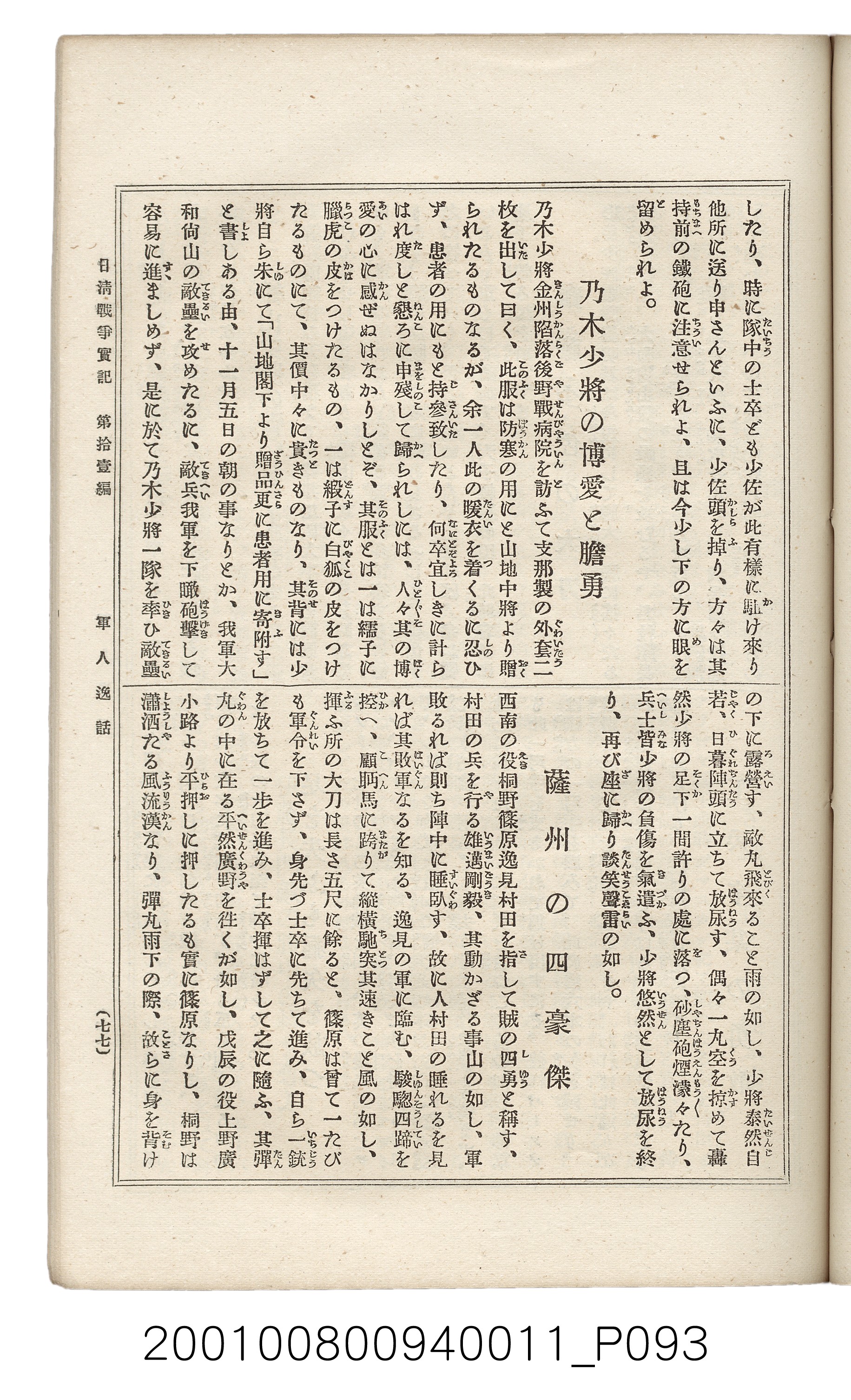 博文館發行《日清戰爭實記》第拾壹編 (共148張)