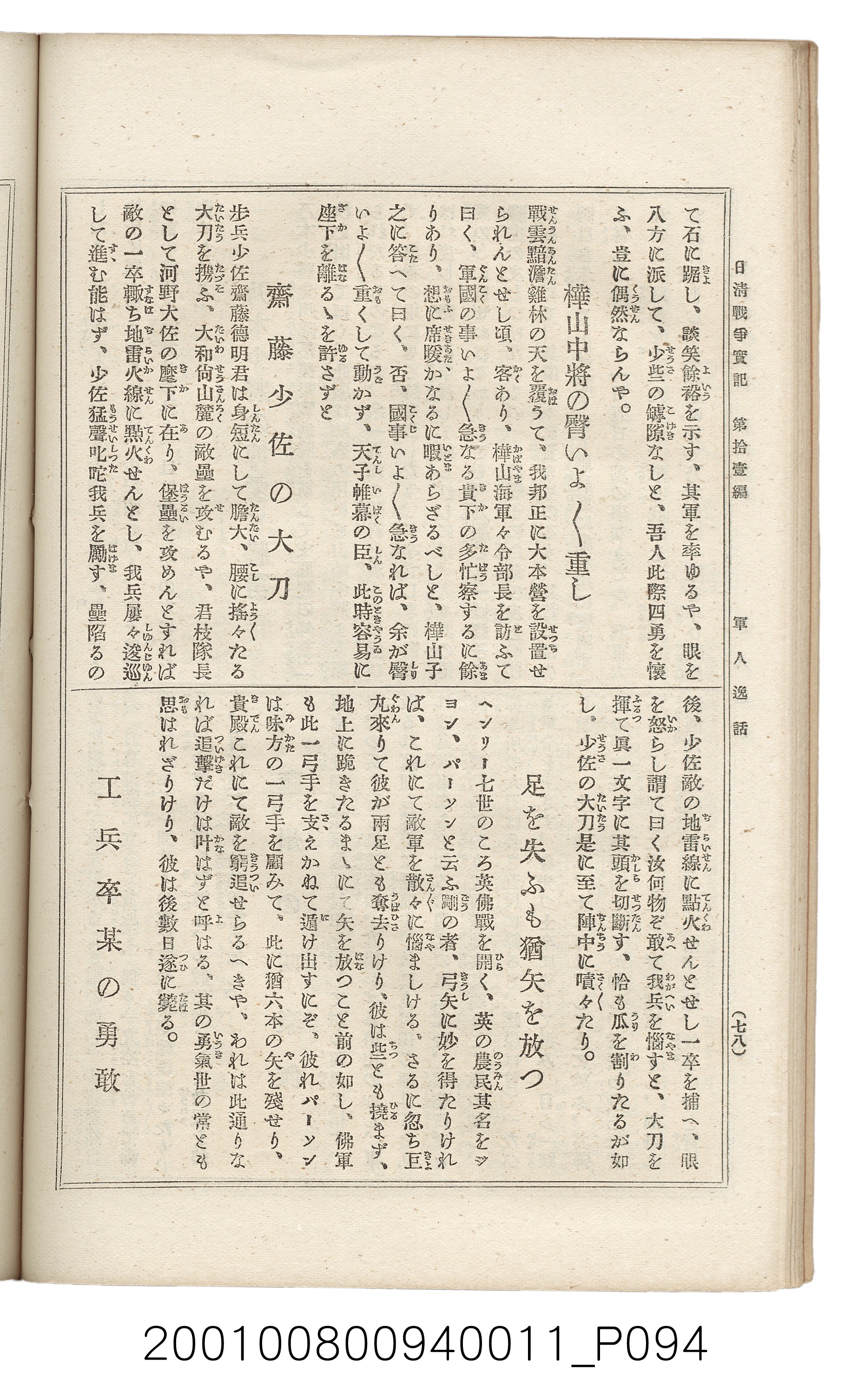 博文館發行《日清戰爭實記》第拾壹編 (共148張)