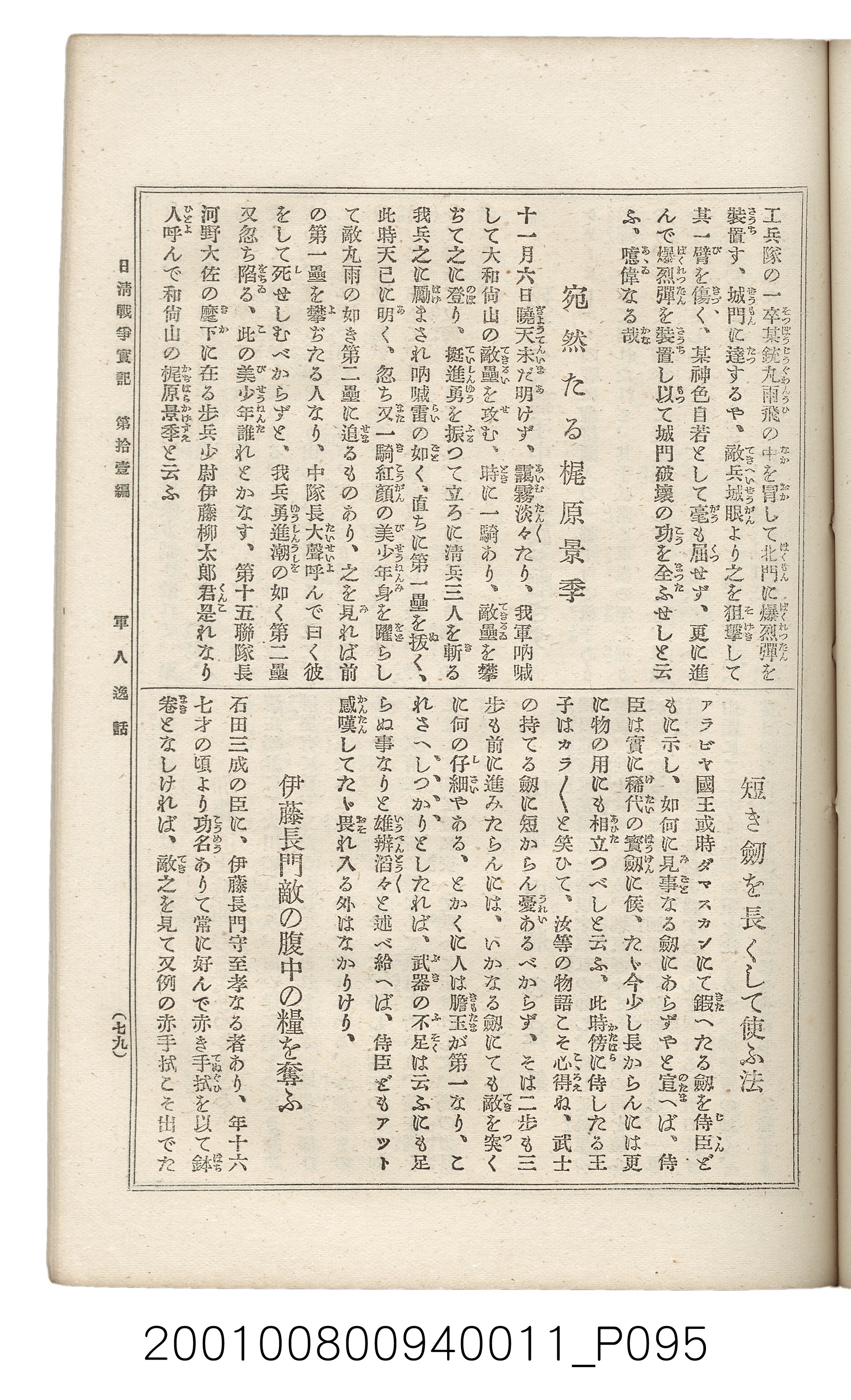 博文館發行《日清戰爭實記》第拾壹編 (共148張)