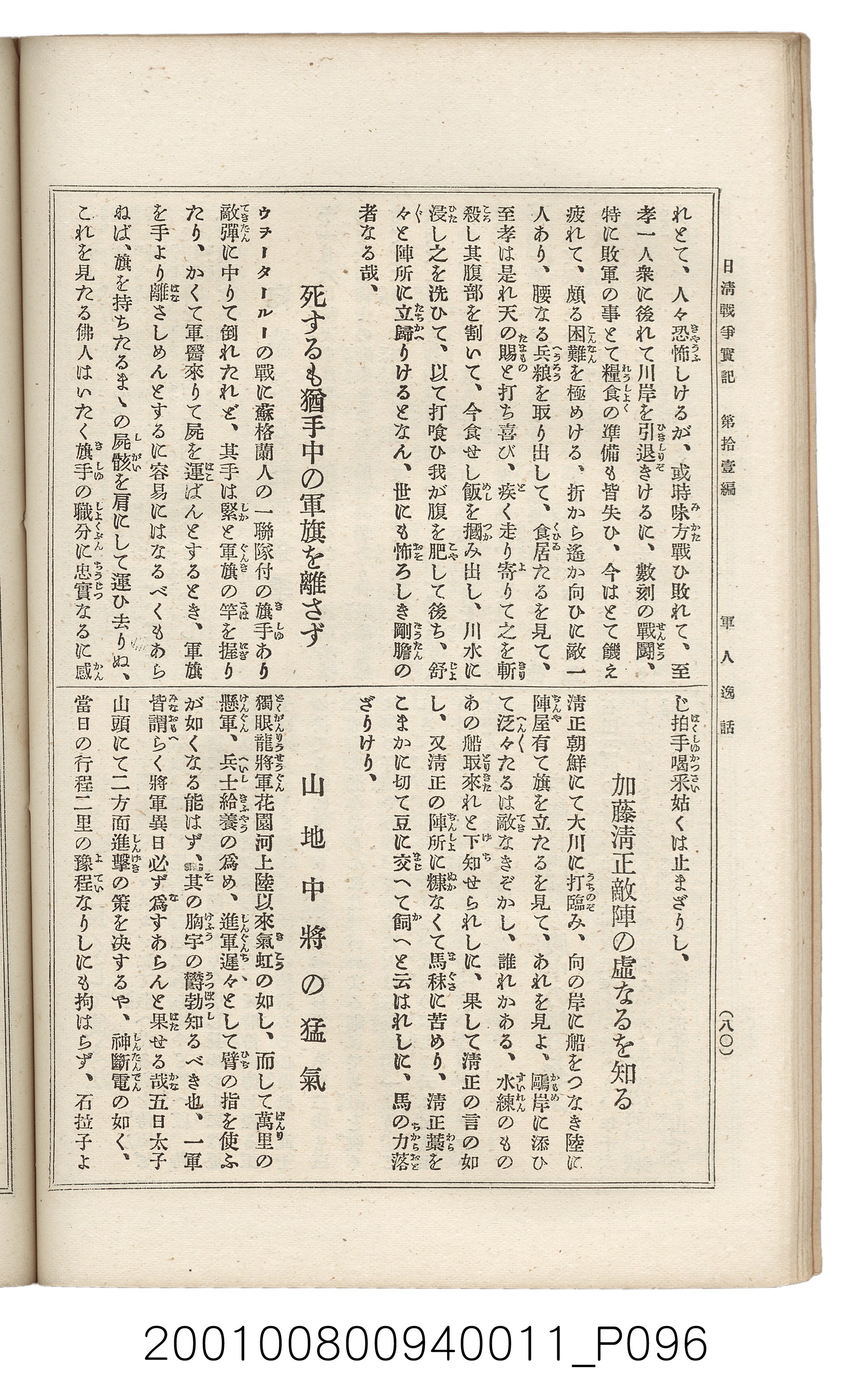 博文館發行《日清戰爭實記》第拾壹編 (共148張)