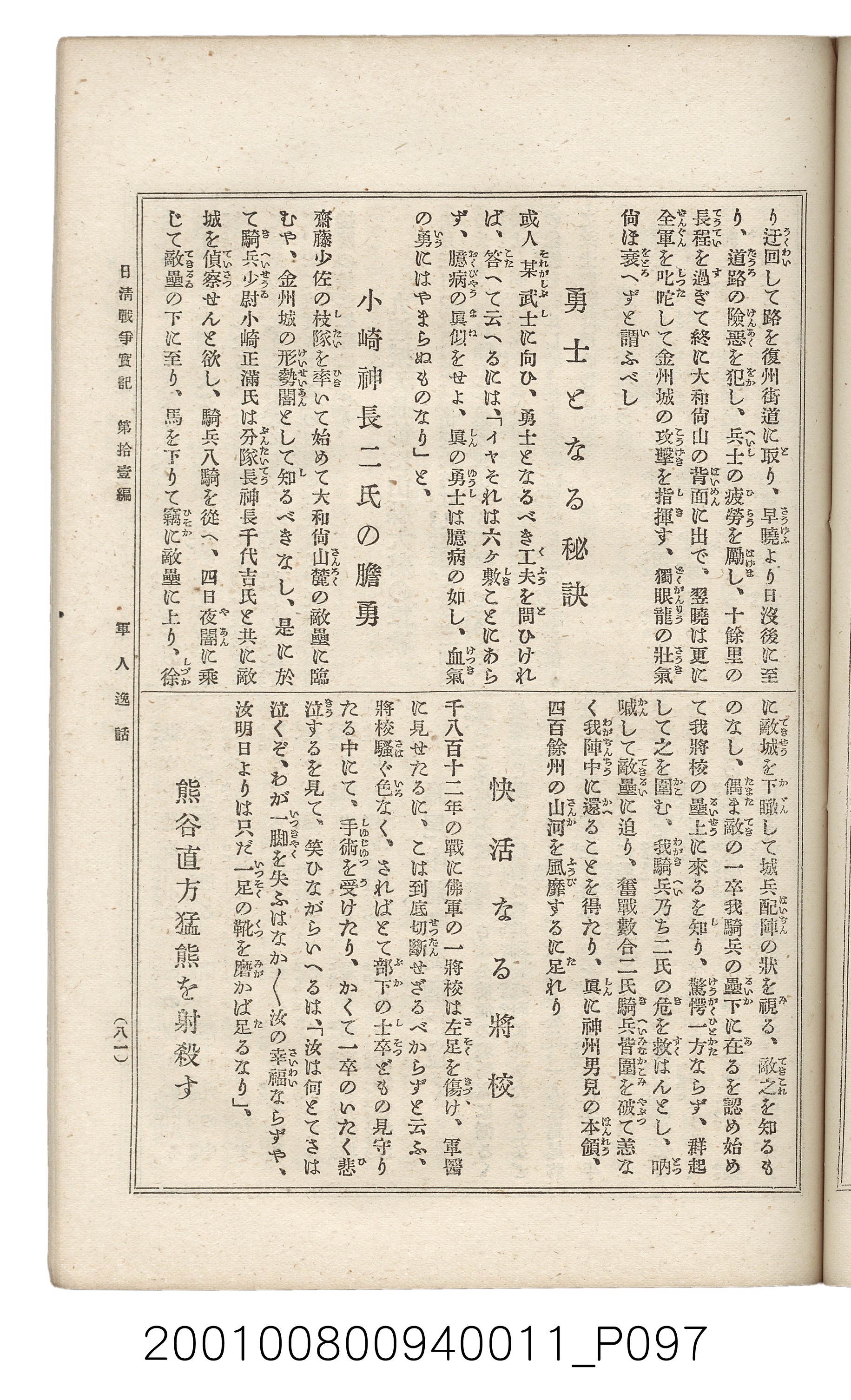 博文館發行《日清戰爭實記》第拾壹編 (共148張)