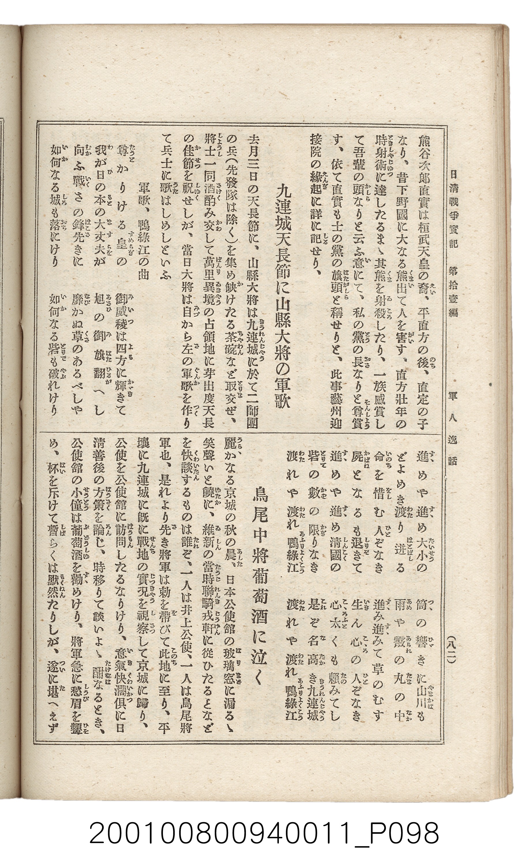 博文館發行《日清戰爭實記》第拾壹編 (共148張)
