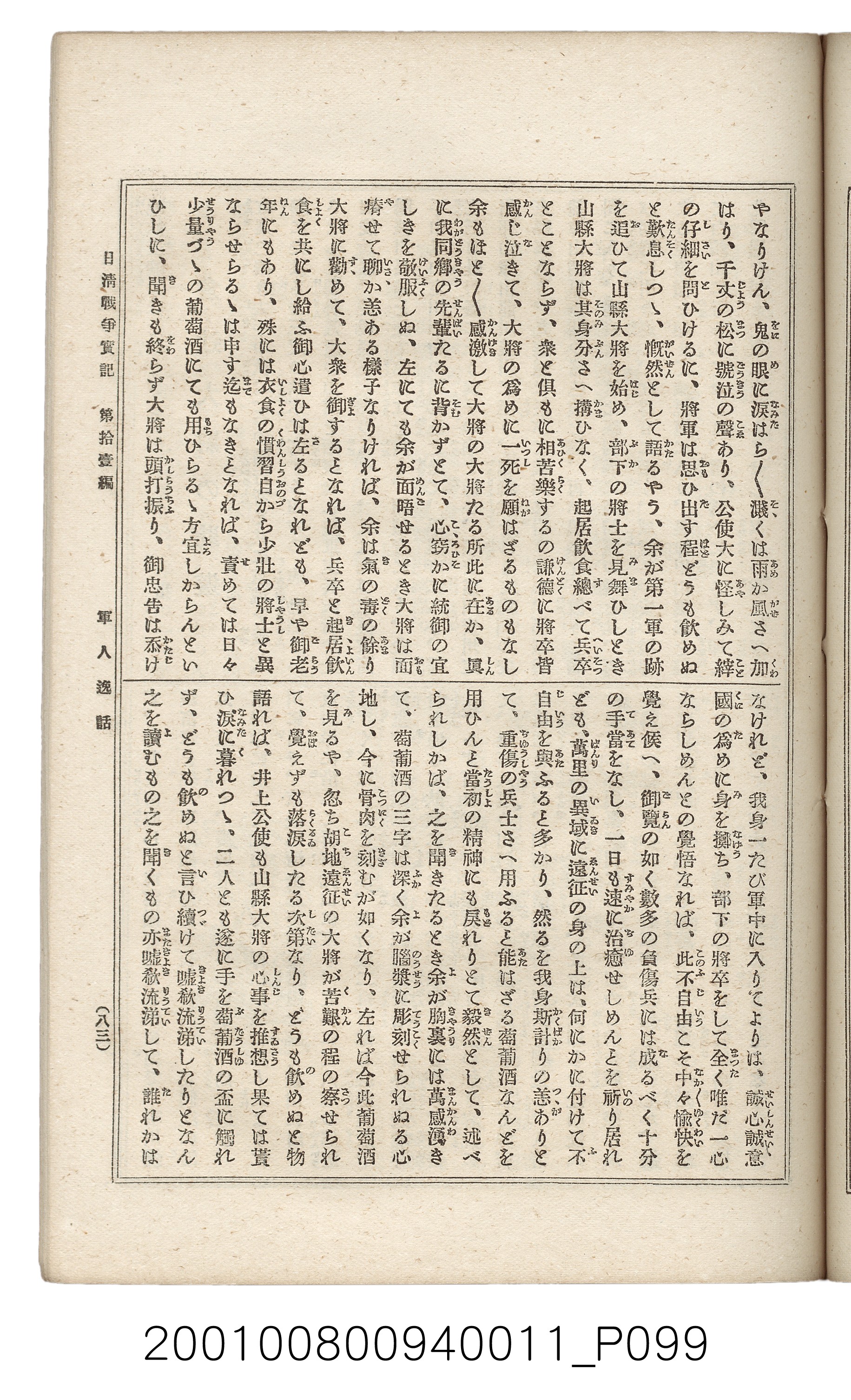 博文館發行《日清戰爭實記》第拾壹編 (共148張)