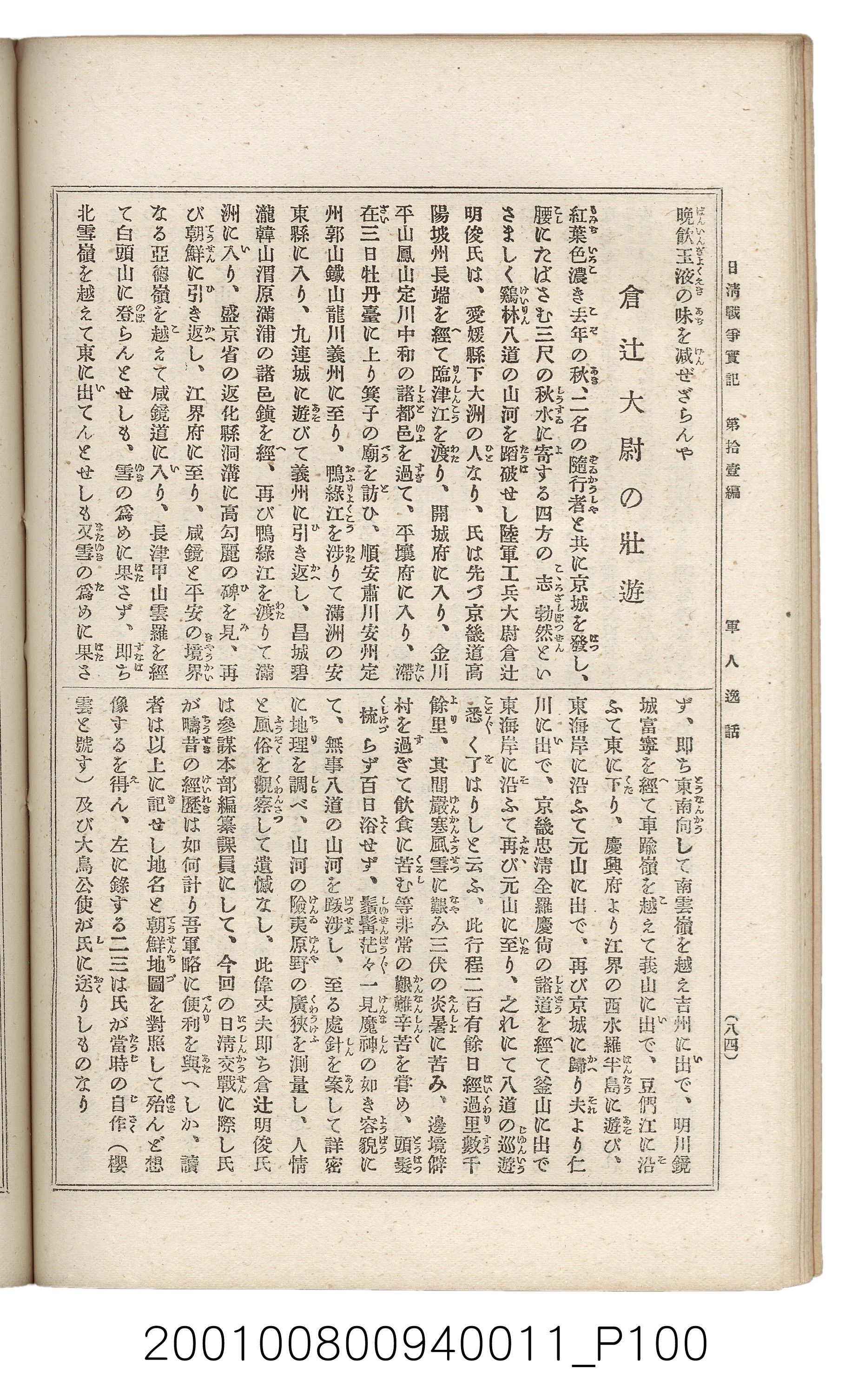 博文館發行《日清戰爭實記》第拾壹編 (共148張)