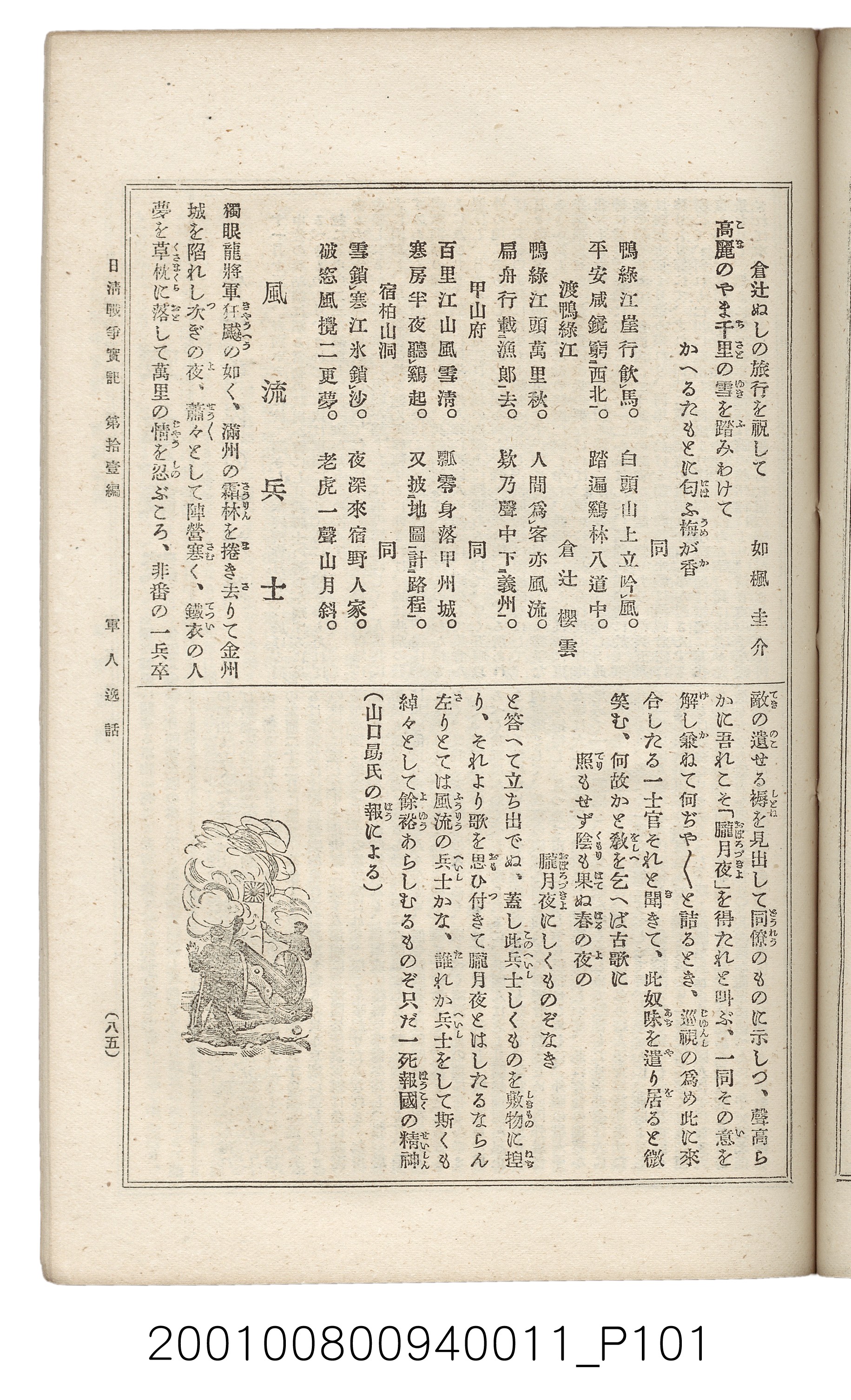 博文館發行《日清戰爭實記》第拾壹編 (共148張)