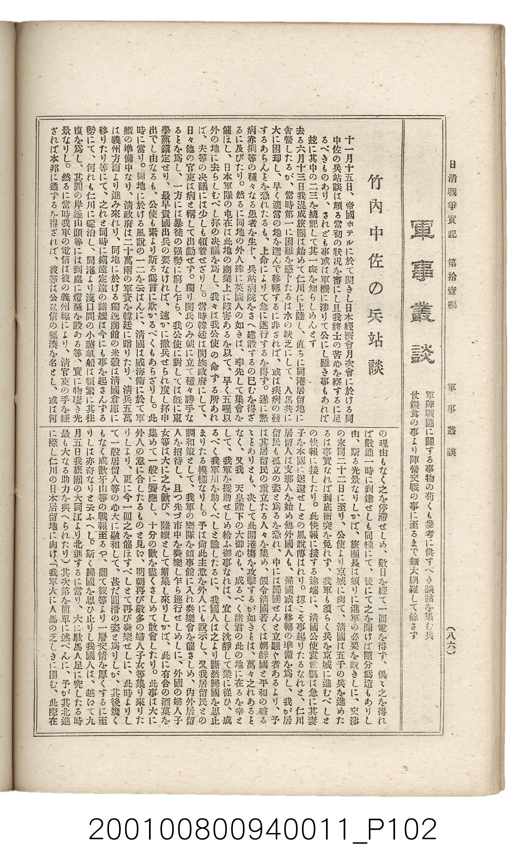 博文館發行《日清戰爭實記》第拾壹編 (共148張)