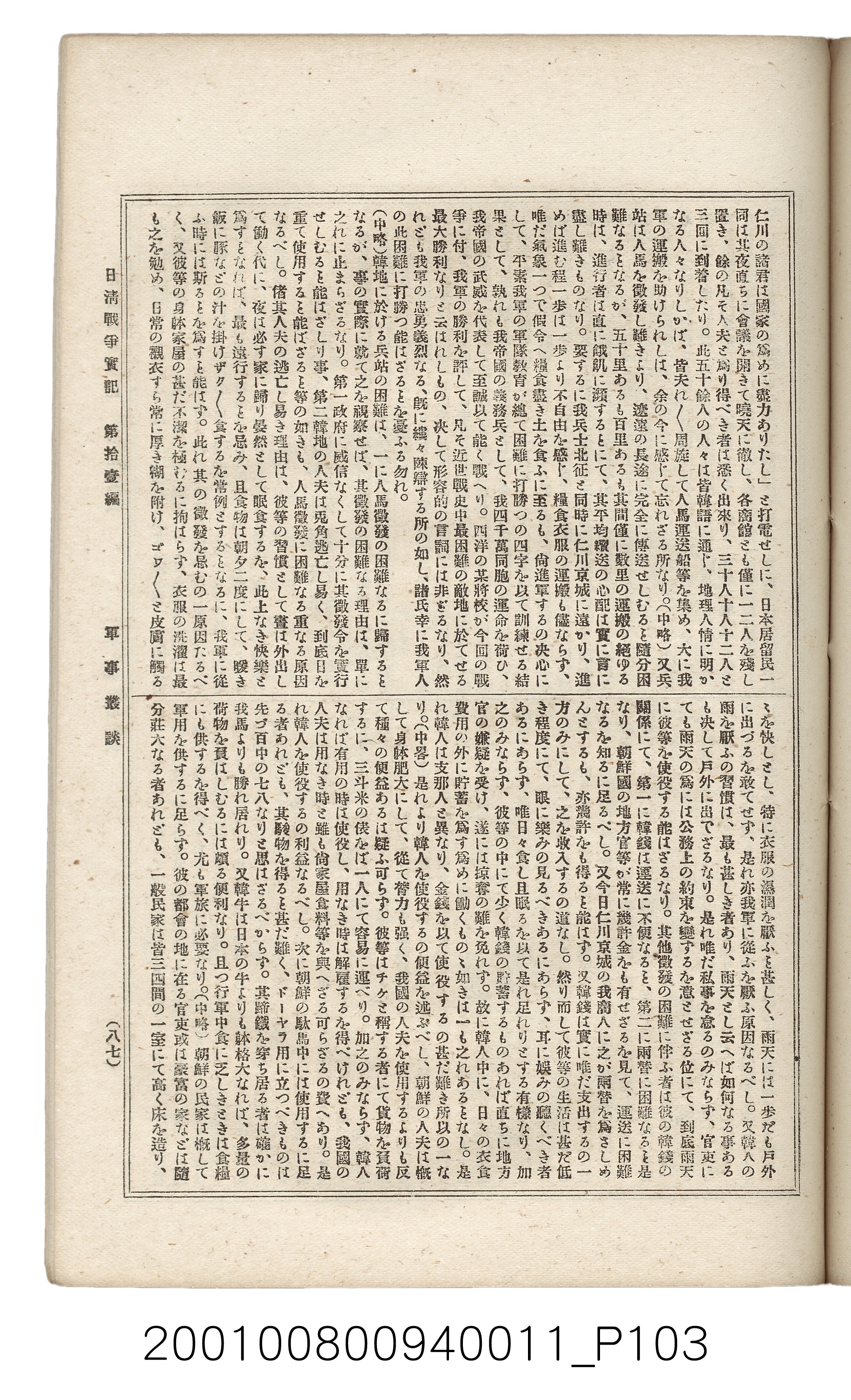 博文館發行《日清戰爭實記》第拾壹編 (共148張)