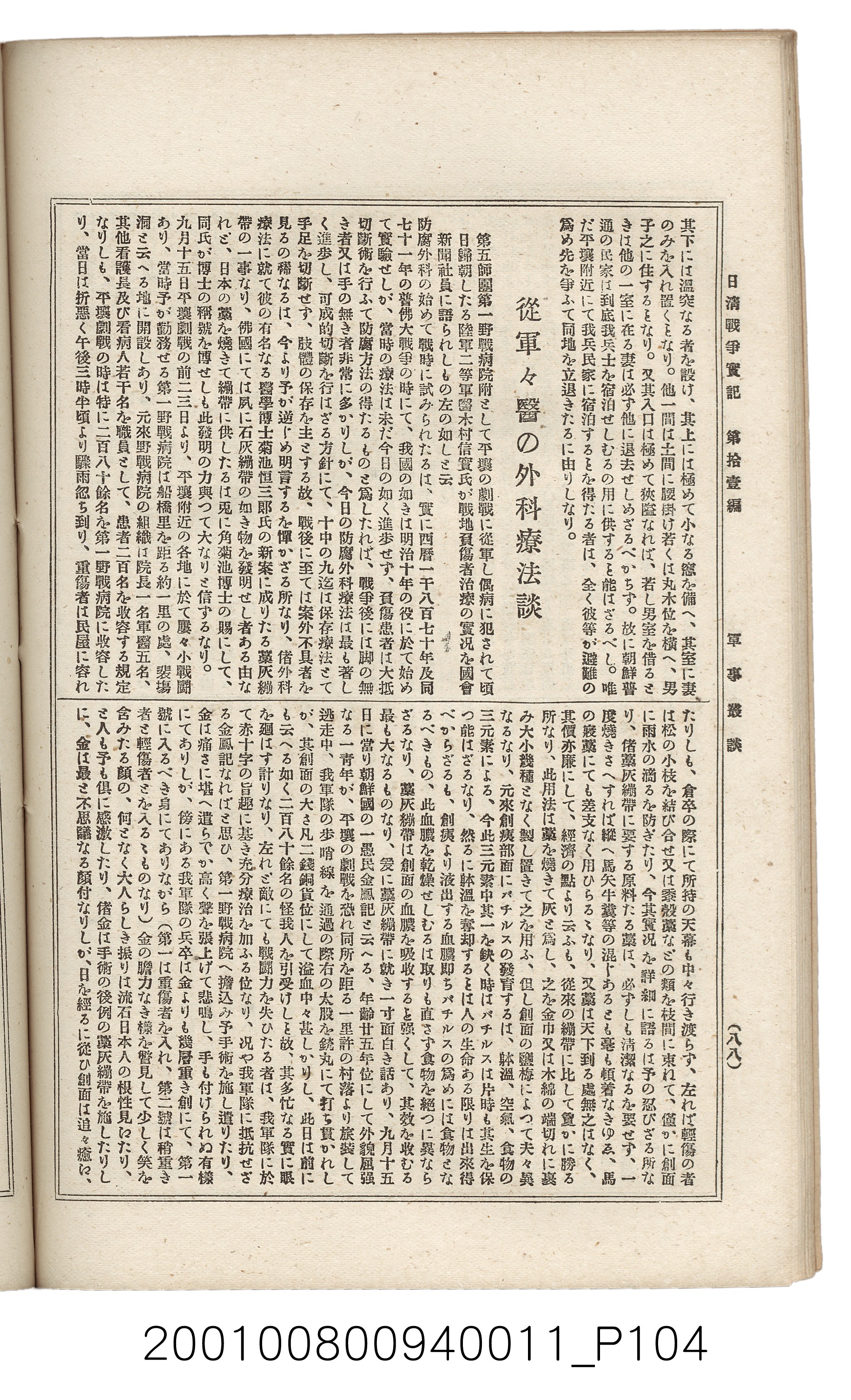 博文館發行《日清戰爭實記》第拾壹編 (共148張)