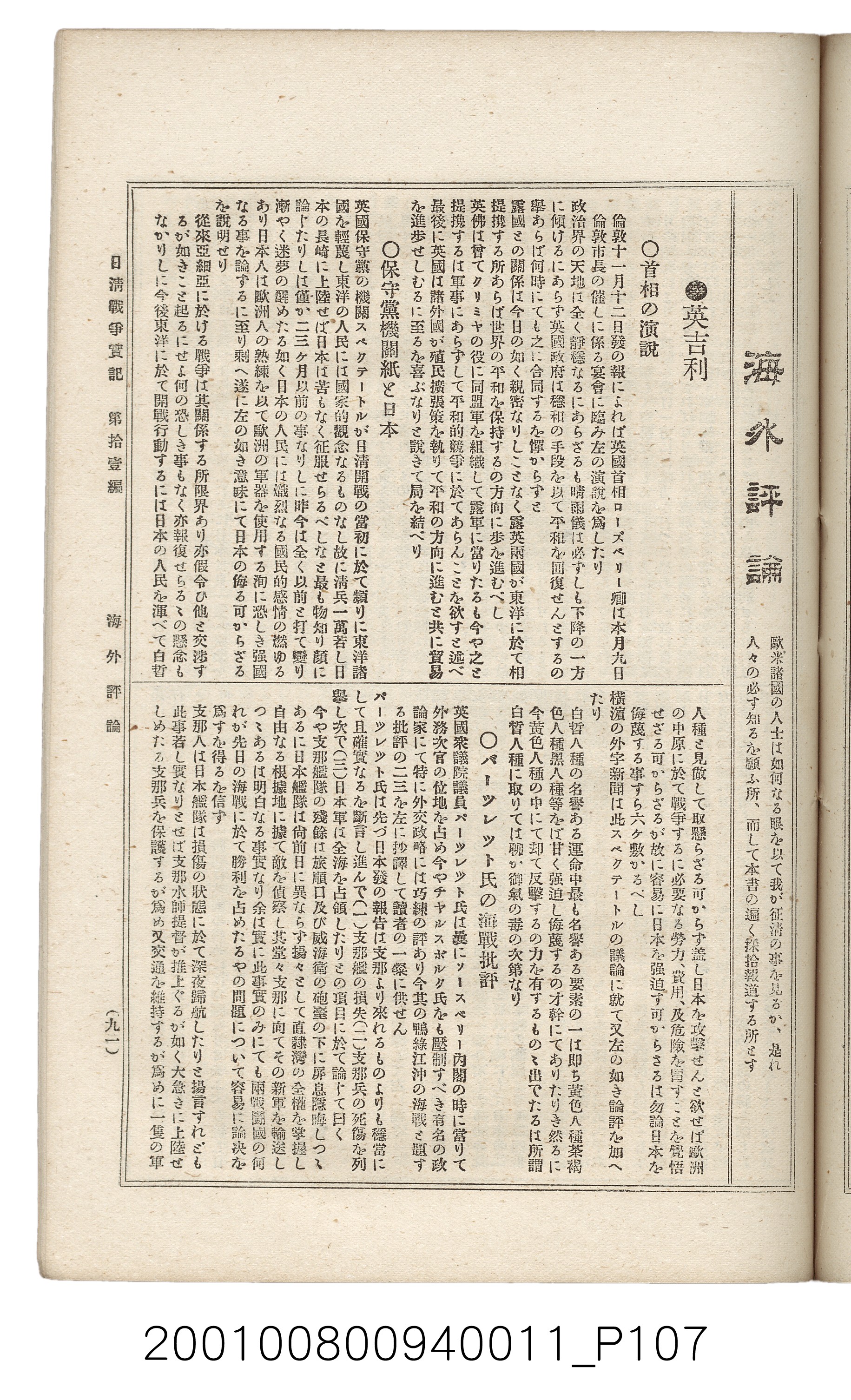 博文館發行《日清戰爭實記》第拾壹編 (共148張)