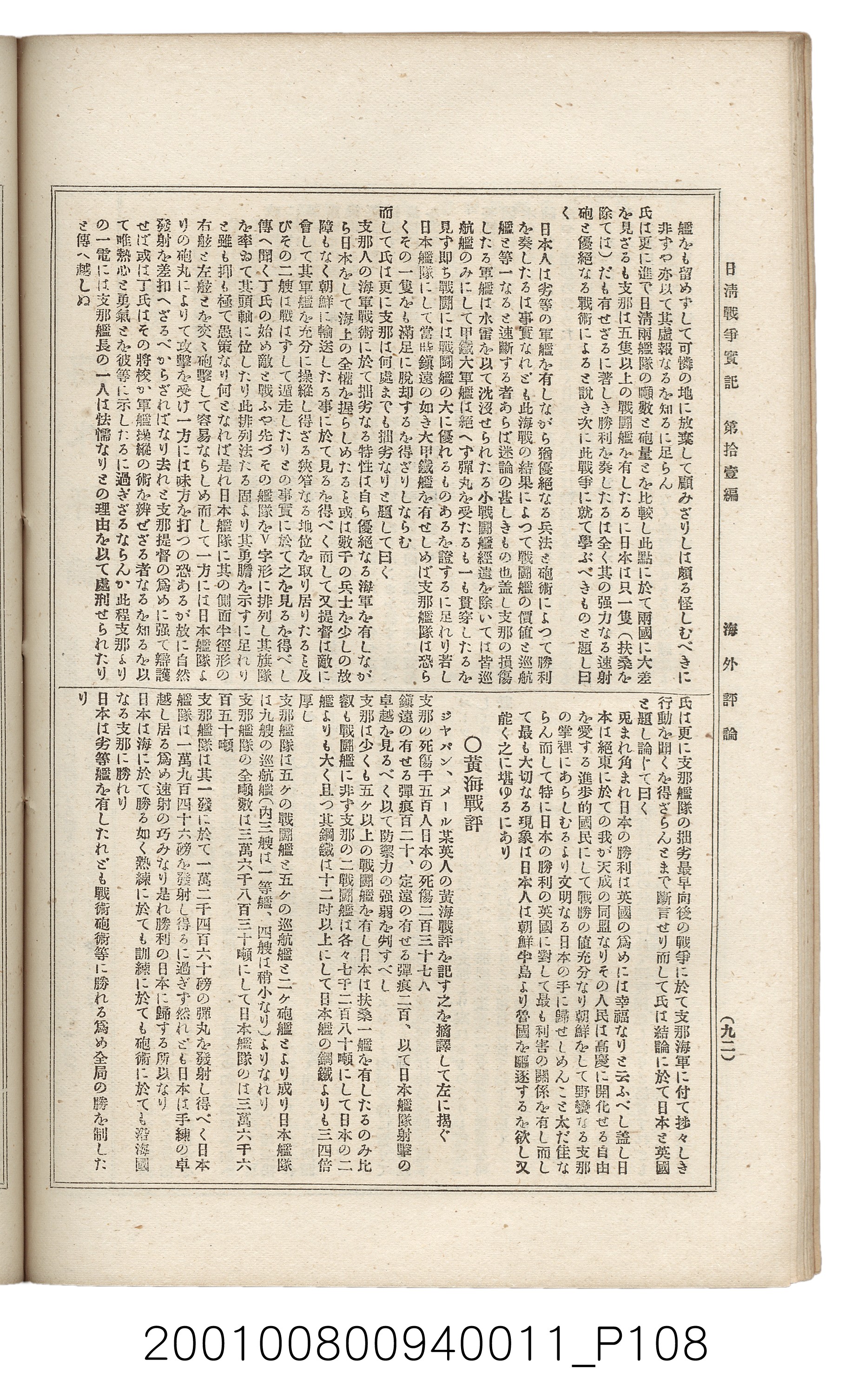 博文館發行《日清戰爭實記》第拾壹編 (共148張)
