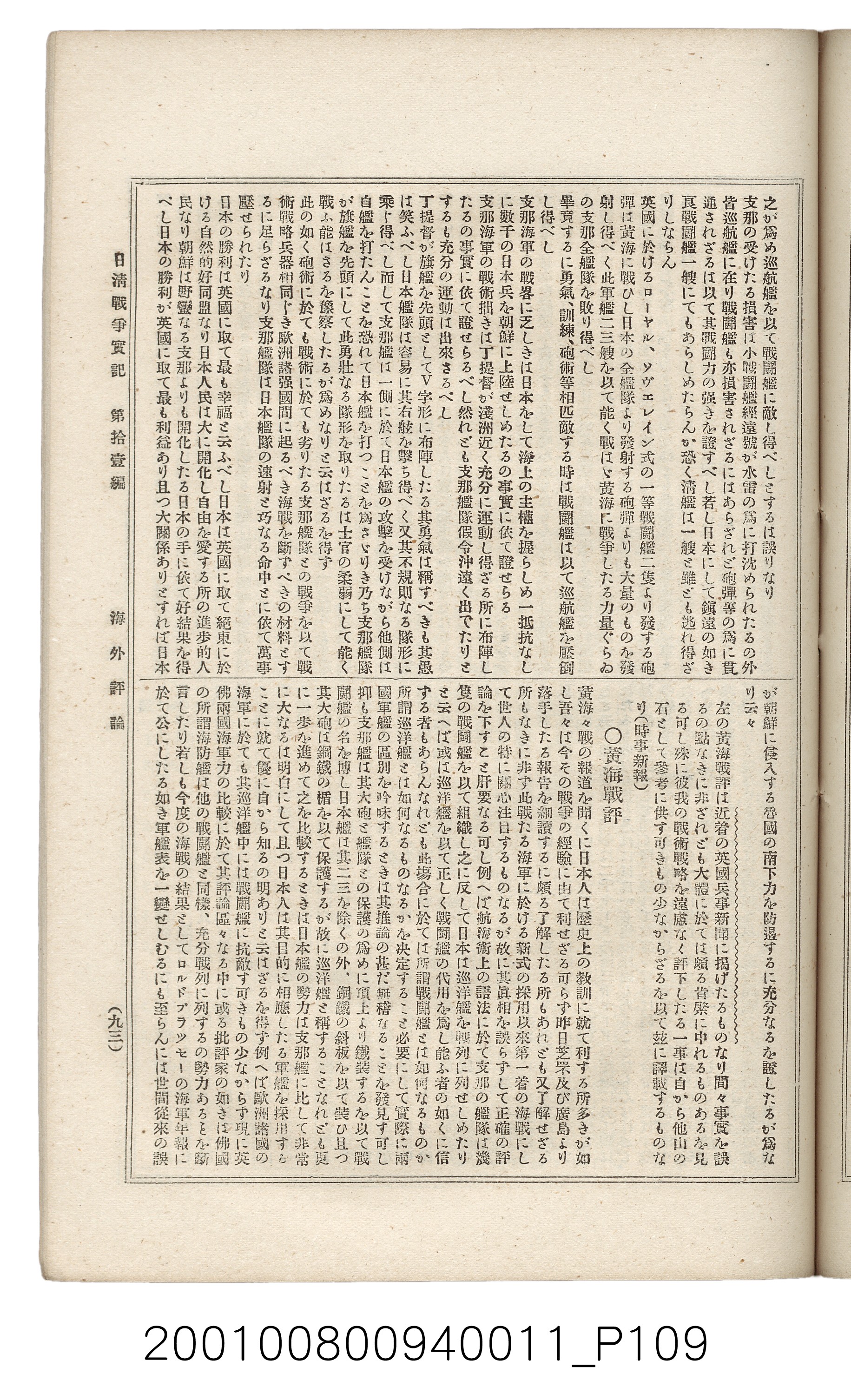 博文館發行《日清戰爭實記》第拾壹編 (共148張)