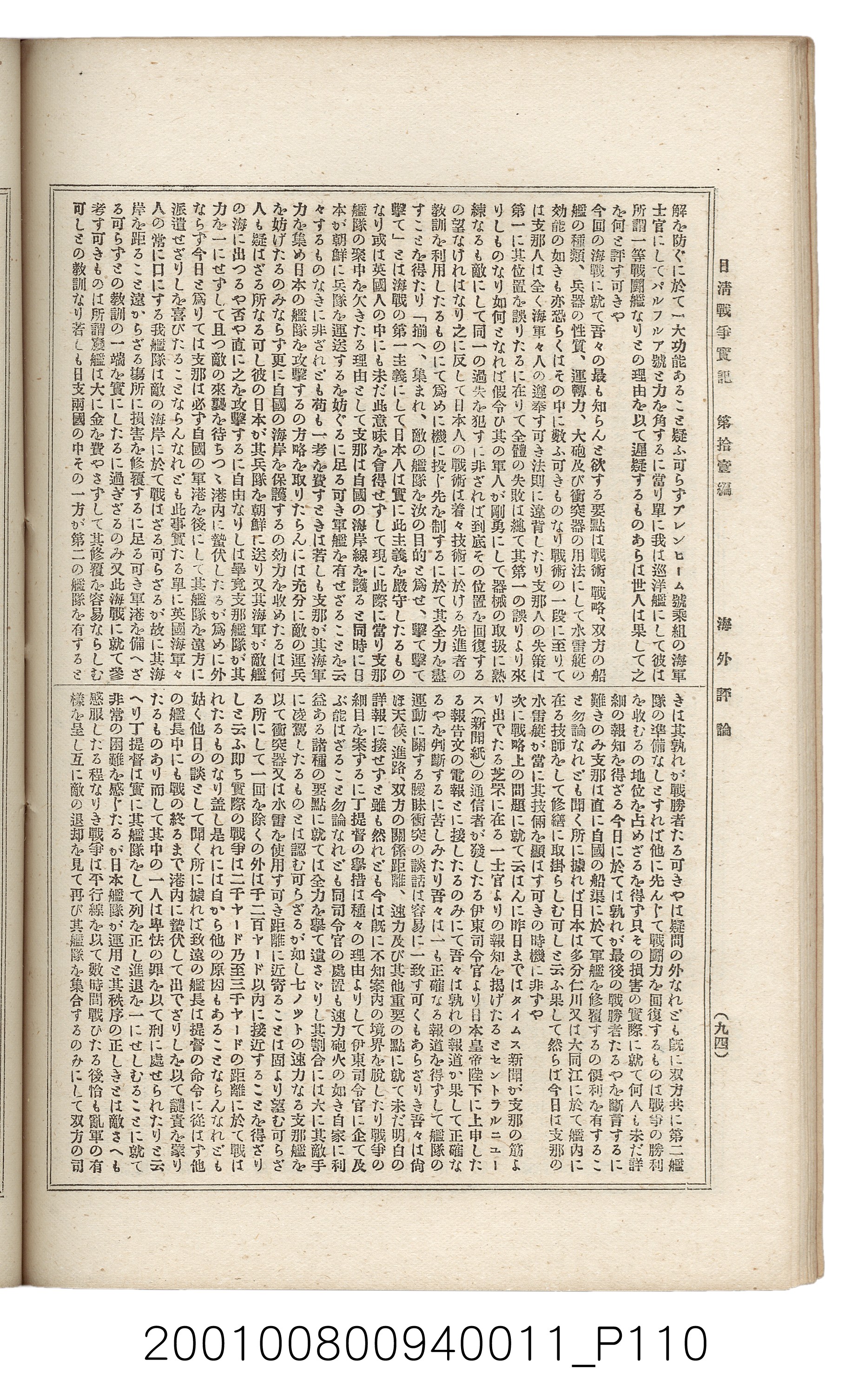 博文館發行《日清戰爭實記》第拾壹編 (共148張)