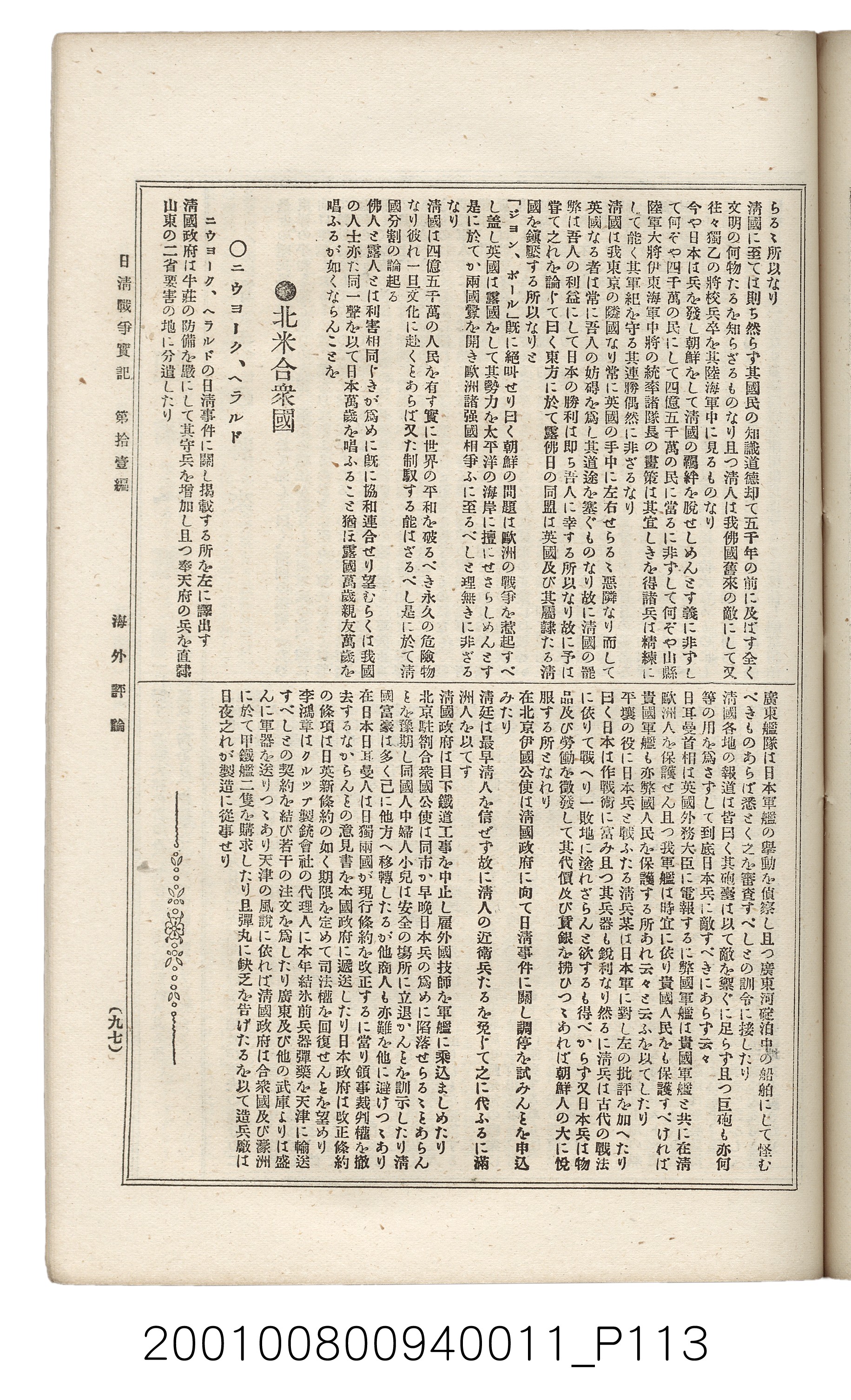 博文館發行《日清戰爭實記》第拾壹編 (共148張)