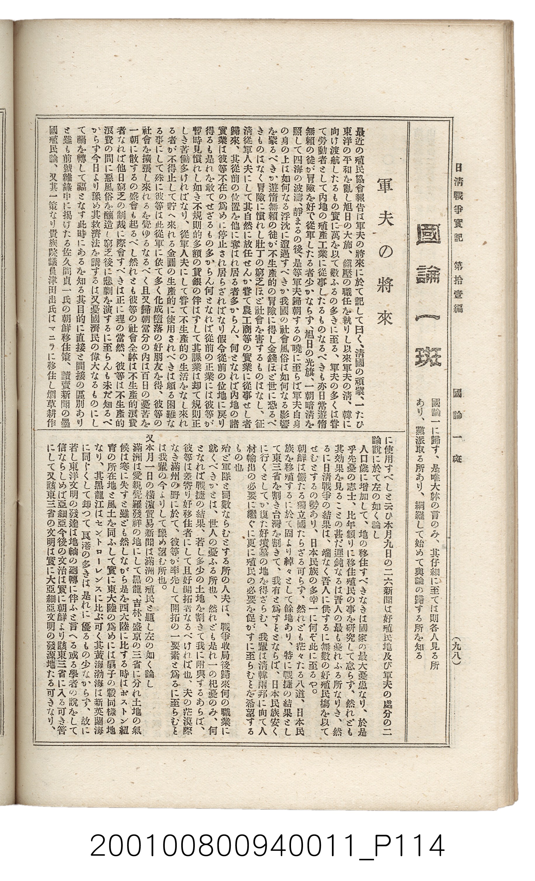 博文館發行《日清戰爭實記》第拾壹編 (共148張)