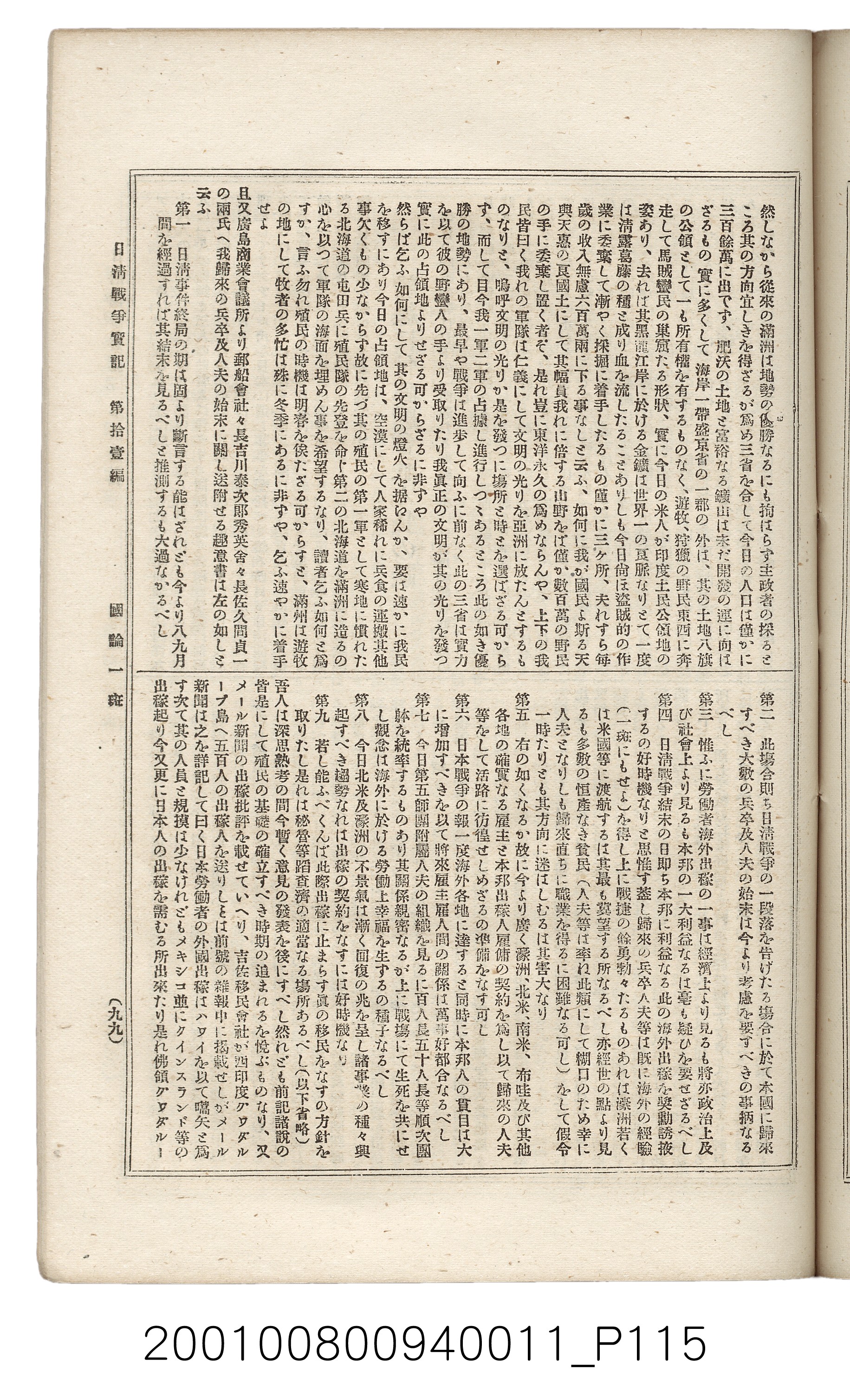 博文館發行《日清戰爭實記》第拾壹編 (共148張)