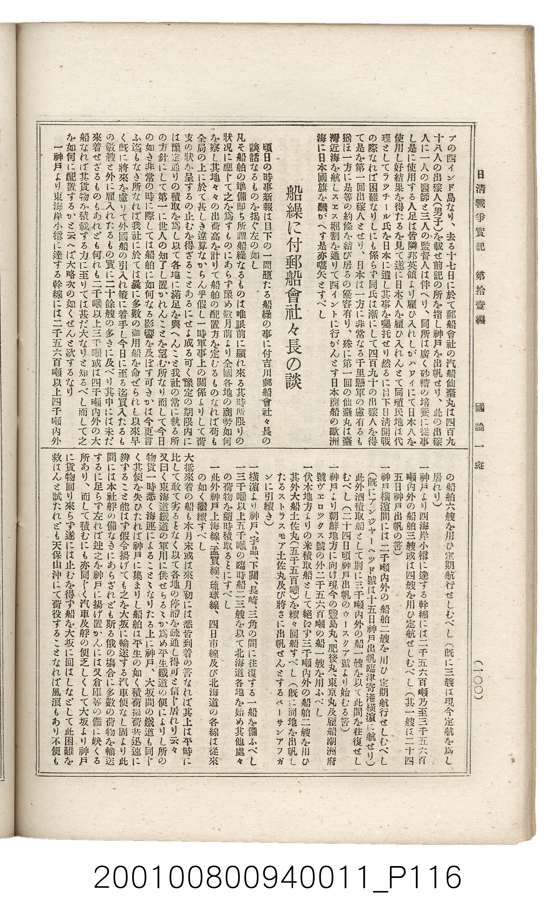 博文館發行《日清戰爭實記》第拾壹編 (共148張)