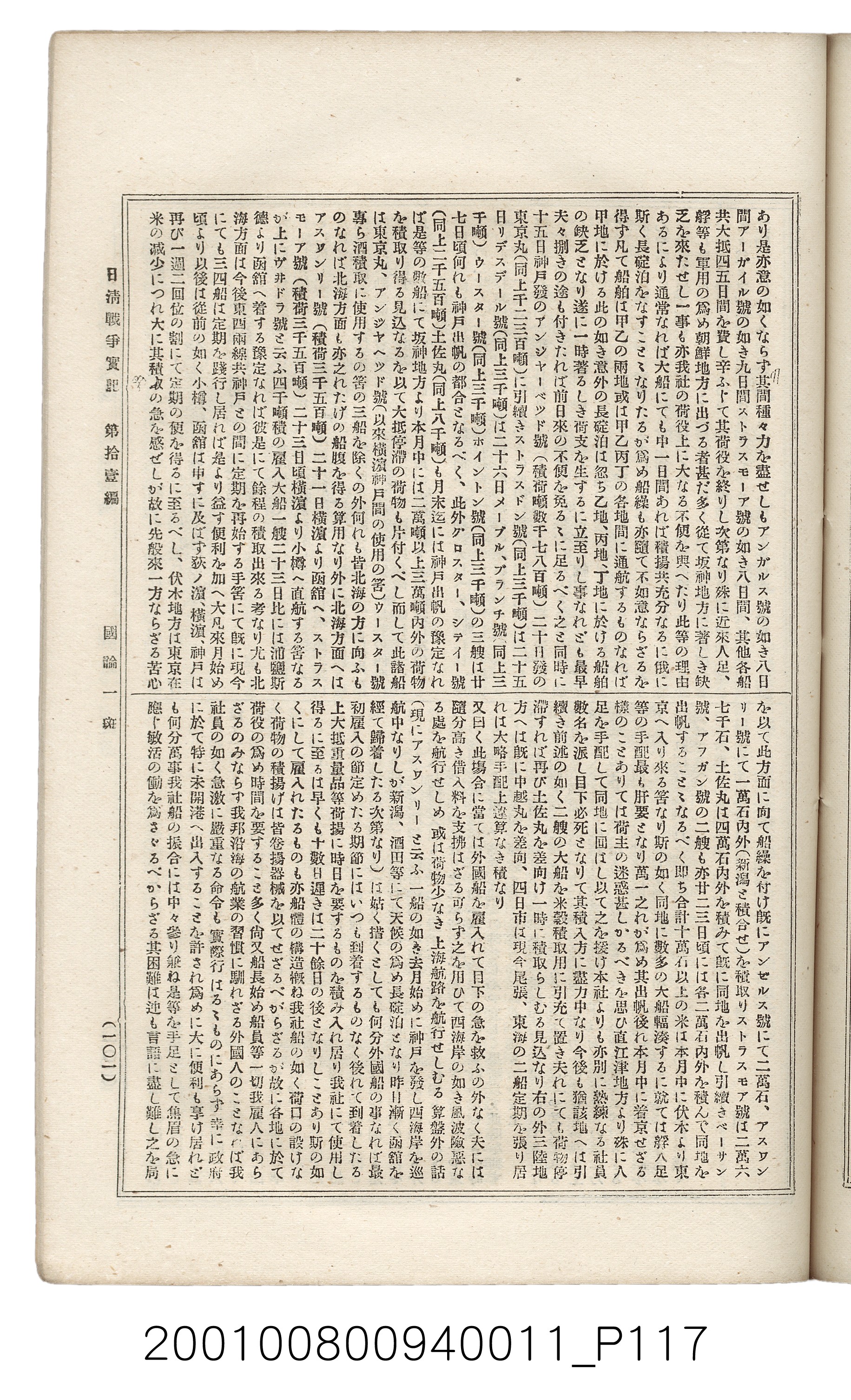 博文館發行《日清戰爭實記》第拾壹編 (共148張)