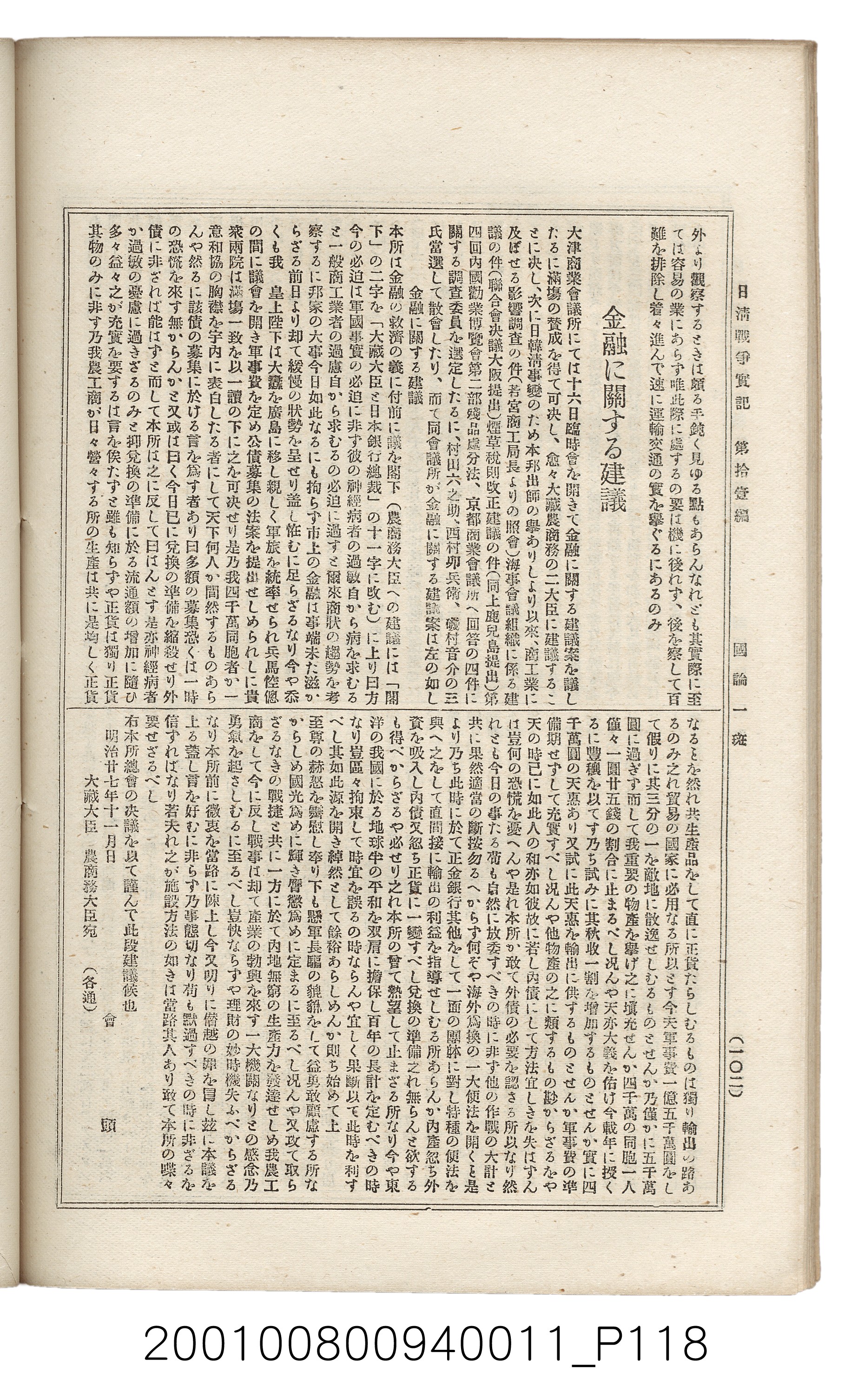 博文館發行《日清戰爭實記》第拾壹編 (共148張)