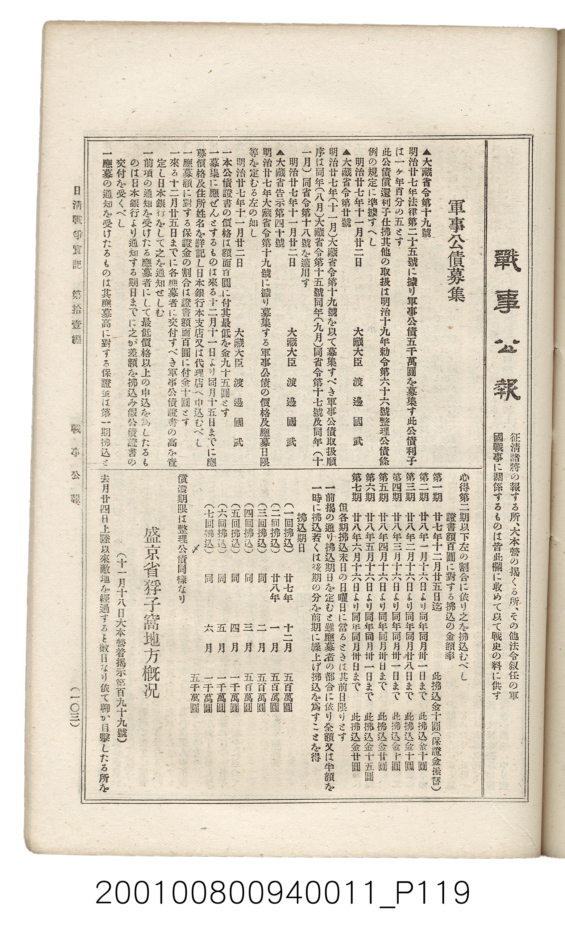 博文館發行《日清戰爭實記》第拾壹編 (共148張)