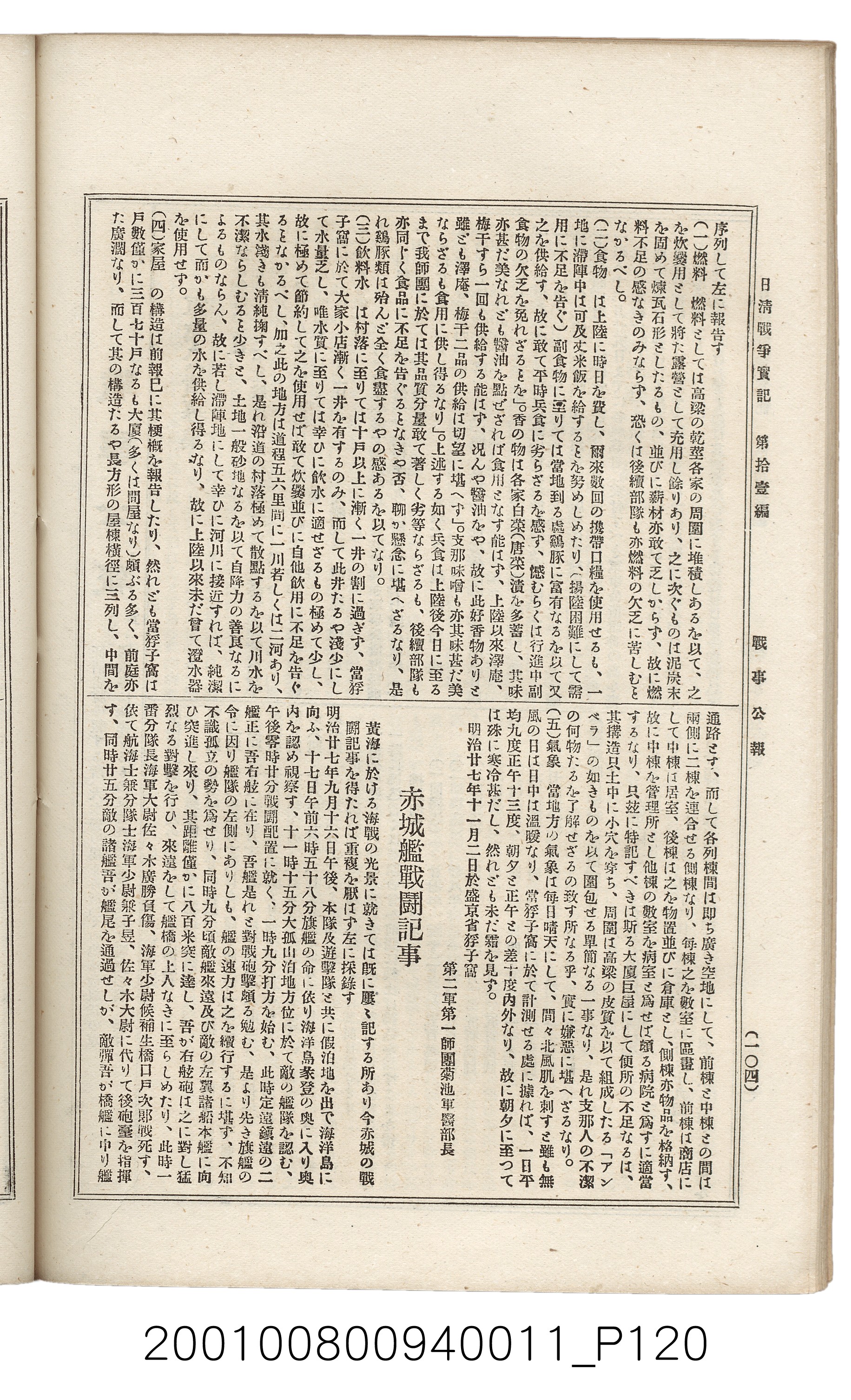 博文館發行《日清戰爭實記》第拾壹編 (共148張)