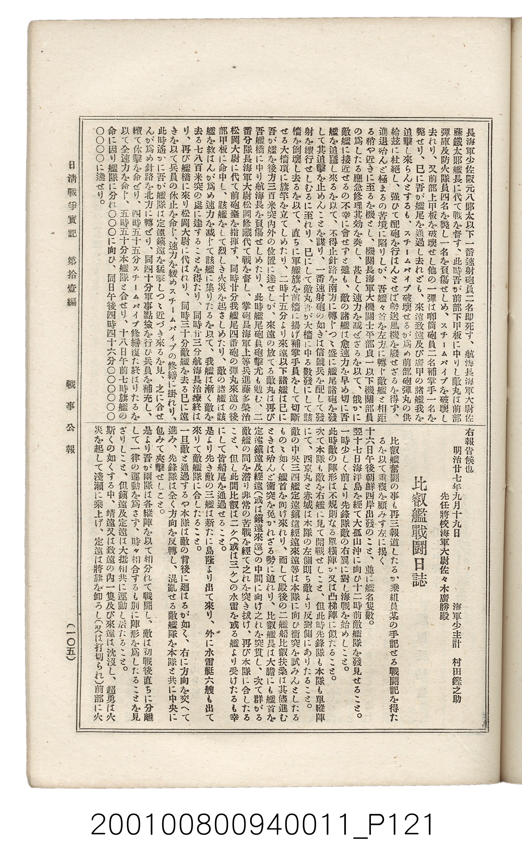 博文館發行《日清戰爭實記》第拾壹編 (共148張)
