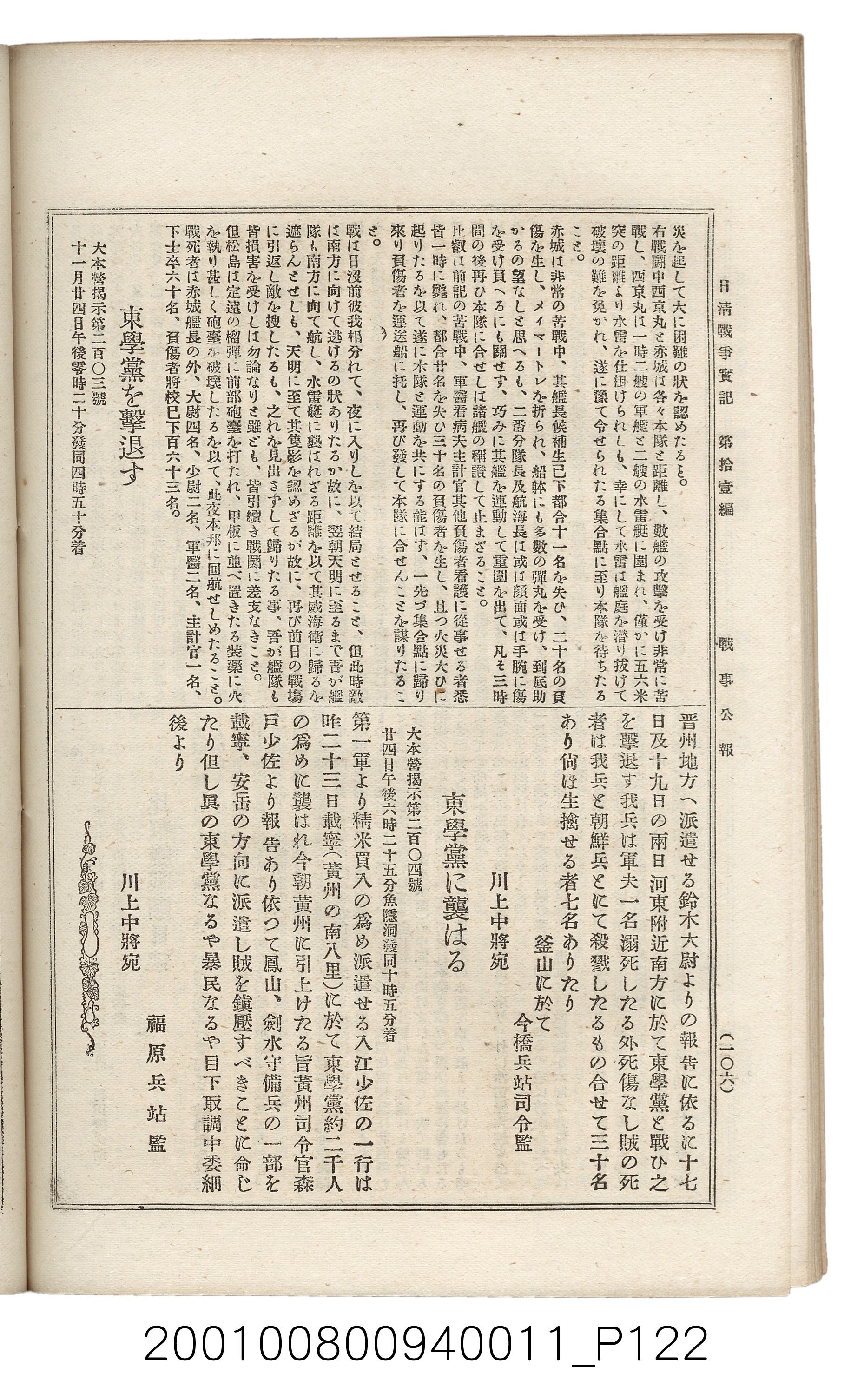 博文館發行《日清戰爭實記》第拾壹編 (共148張)
