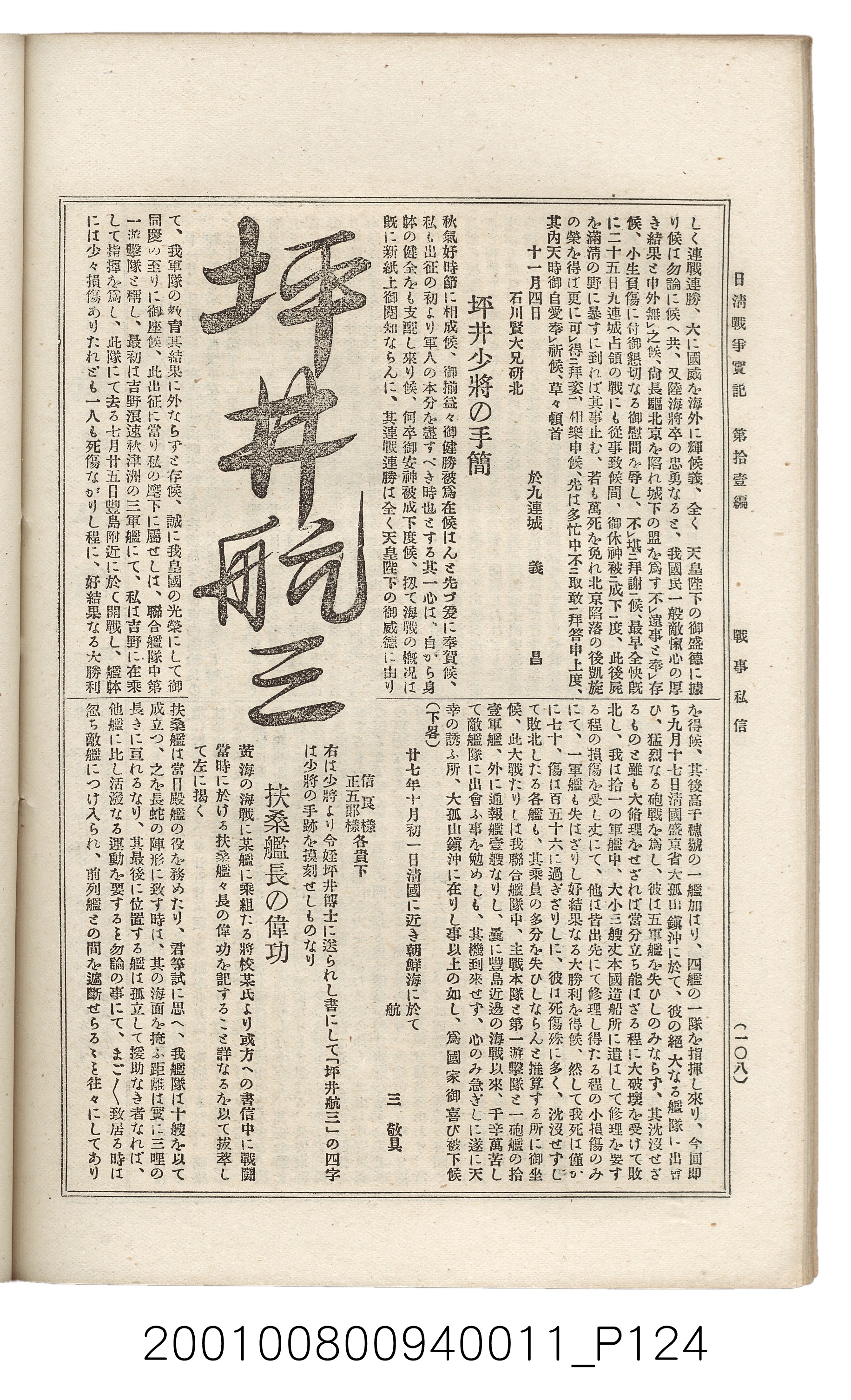 博文館發行《日清戰爭實記》第拾壹編 (共148張)