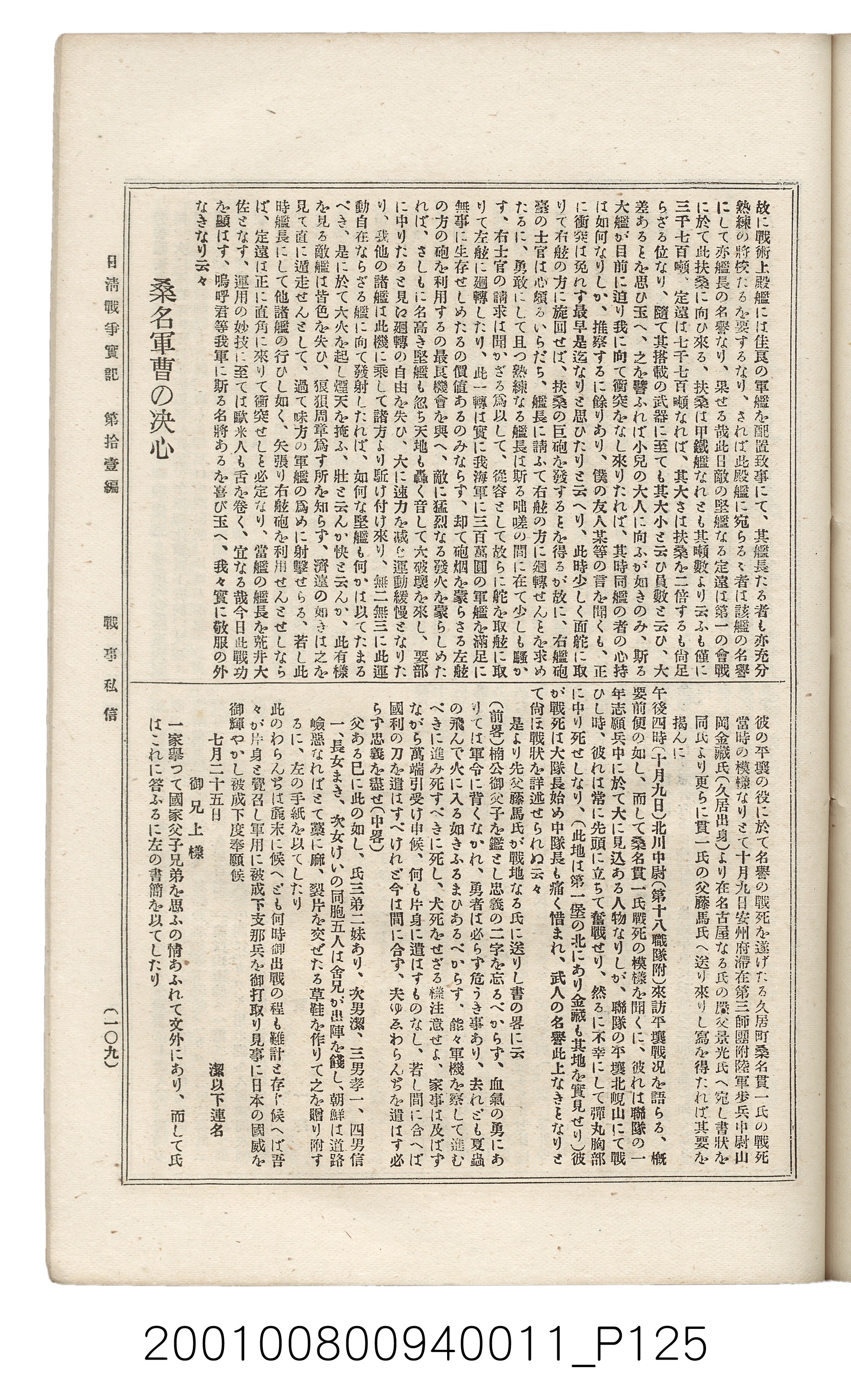 博文館發行《日清戰爭實記》第拾壹編 (共148張)