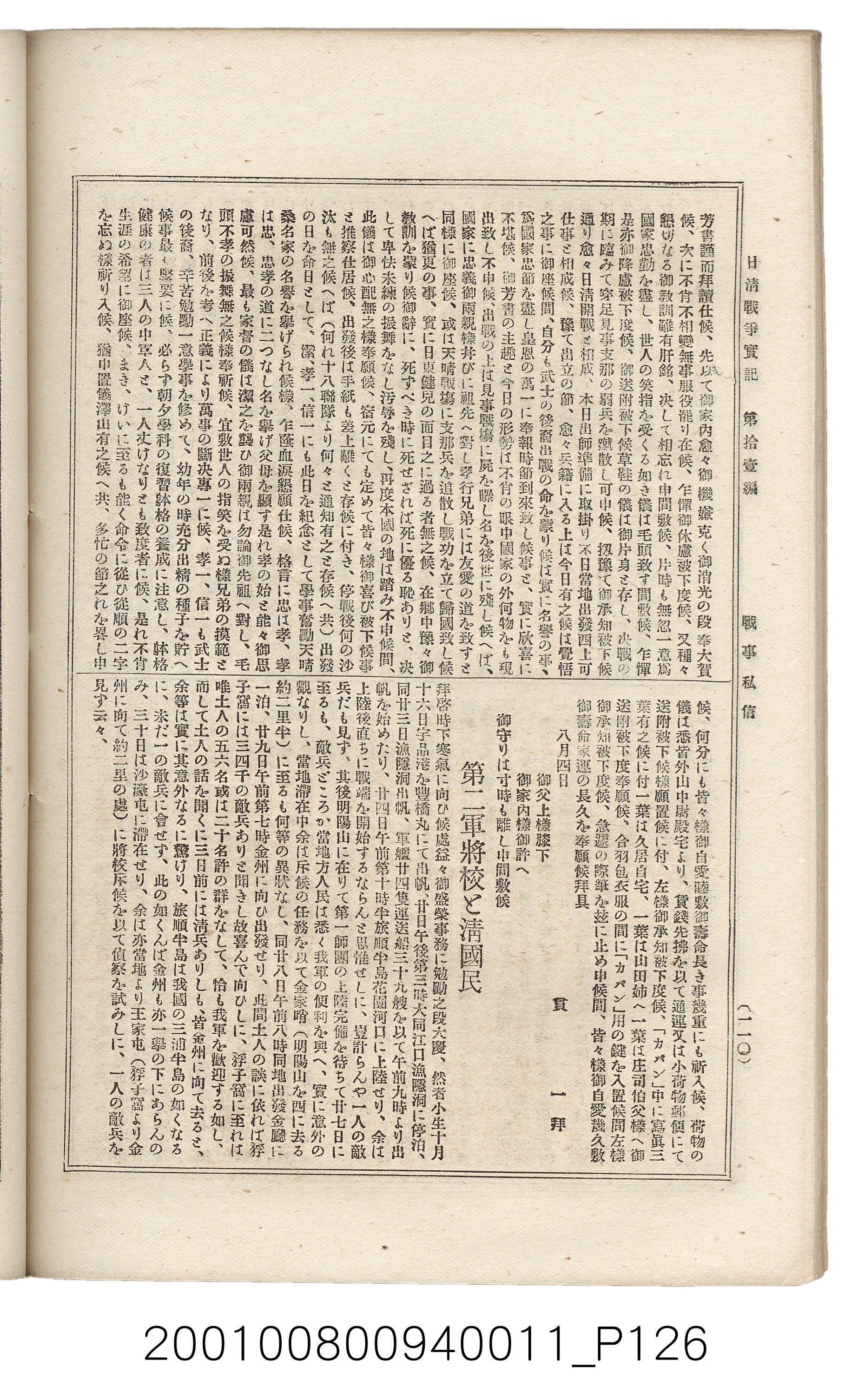博文館發行《日清戰爭實記》第拾壹編 (共148張)