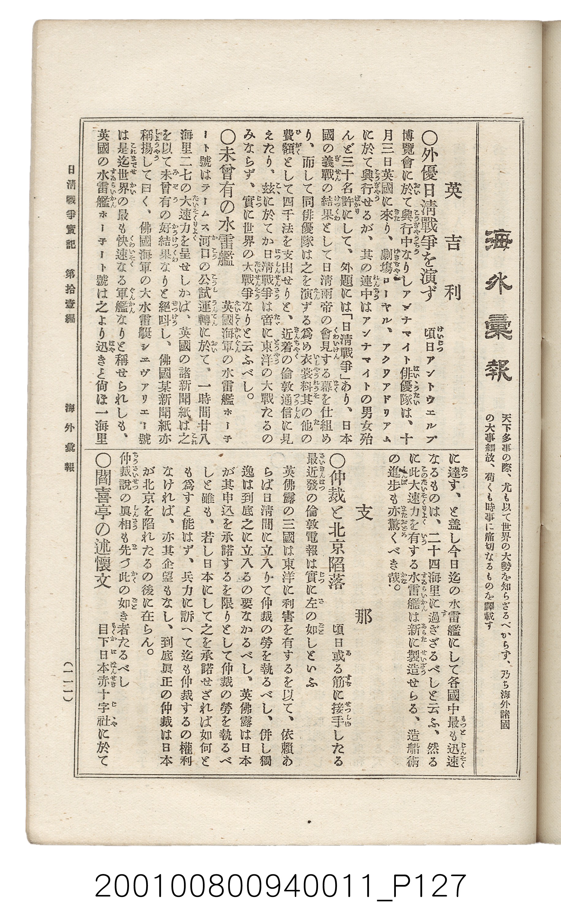 博文館發行《日清戰爭實記》第拾壹編 (共148張)