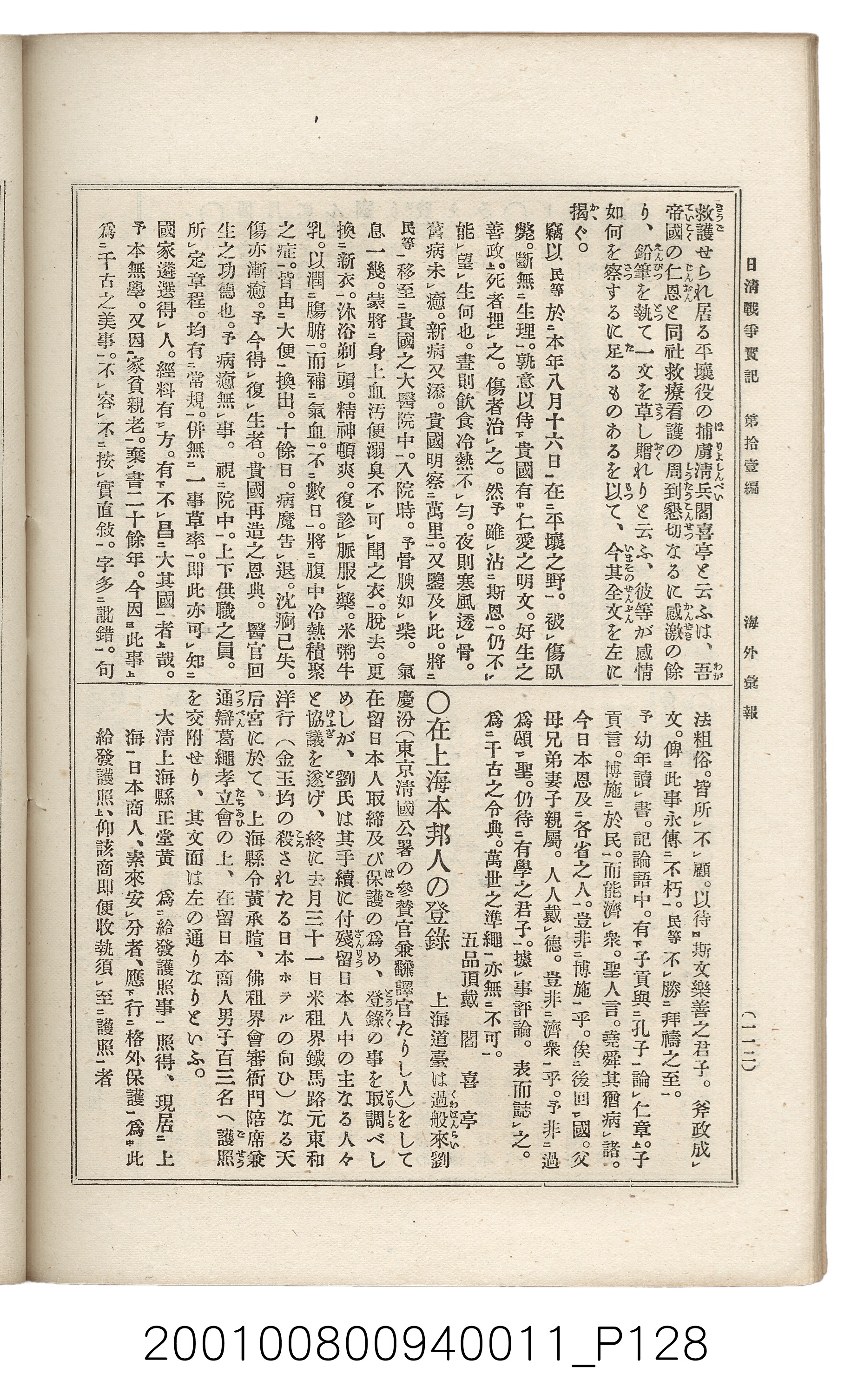 博文館發行《日清戰爭實記》第拾壹編 (共148張)