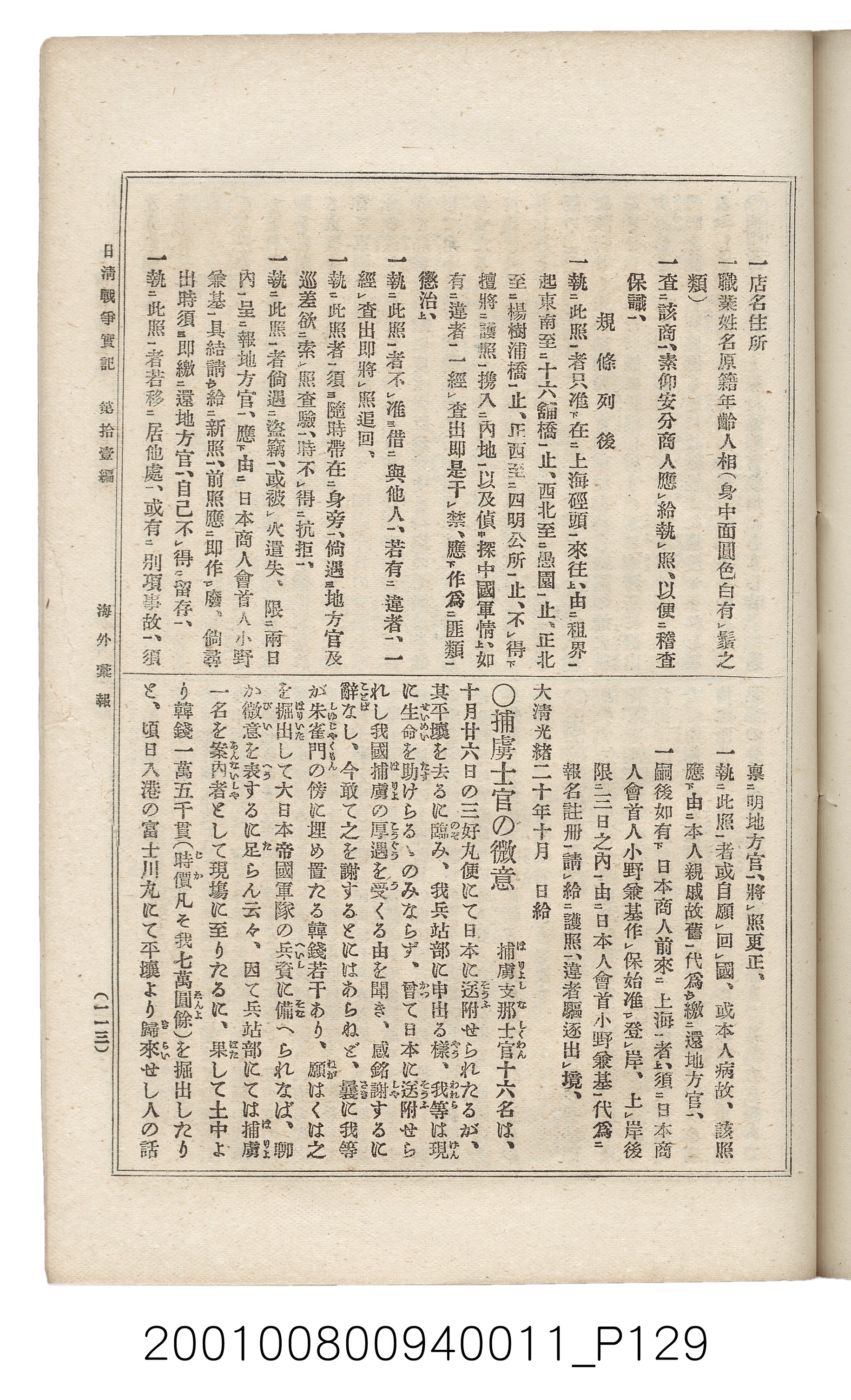 博文館發行《日清戰爭實記》第拾壹編 (共148張)