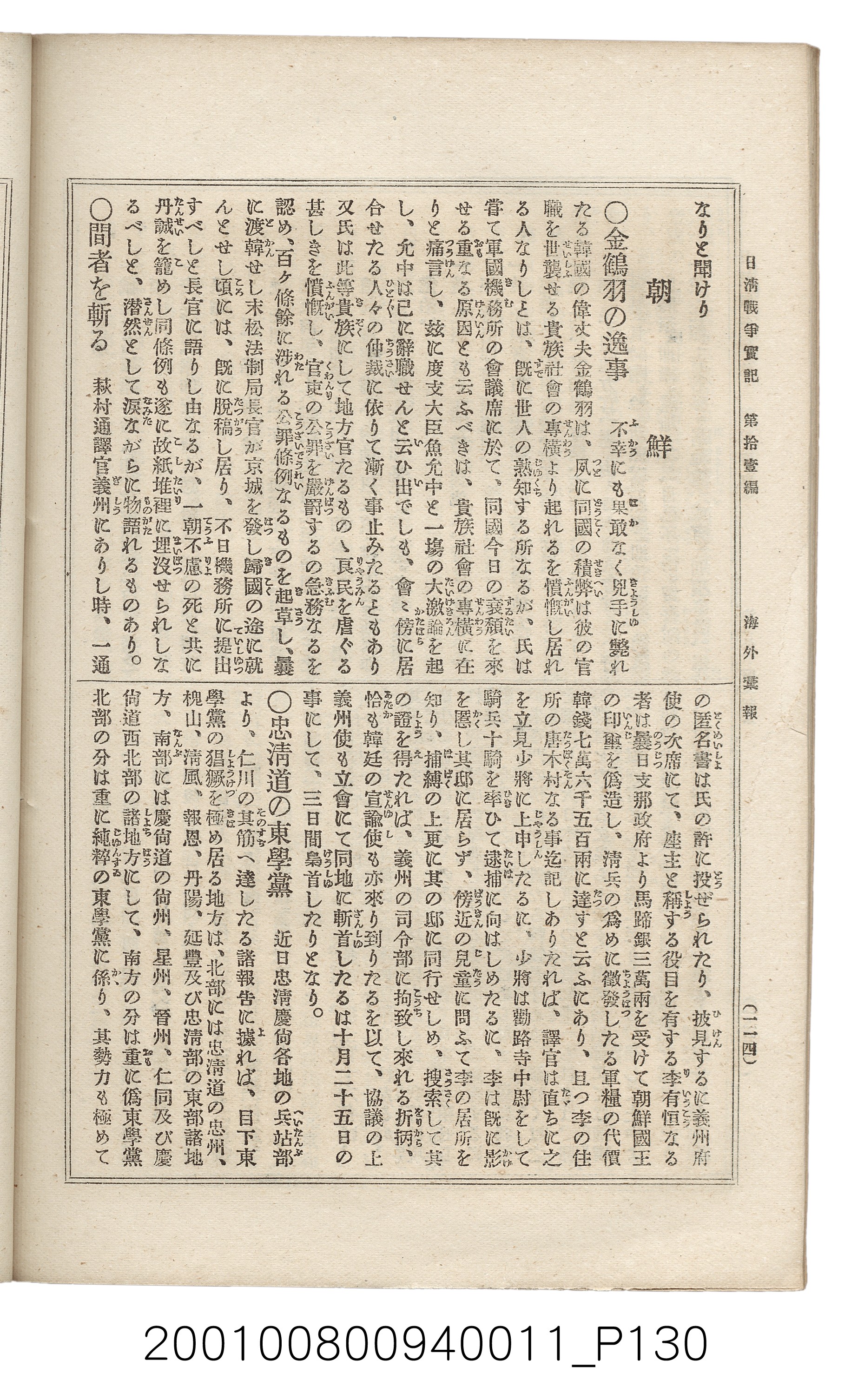 博文館發行《日清戰爭實記》第拾壹編 (共148張)
