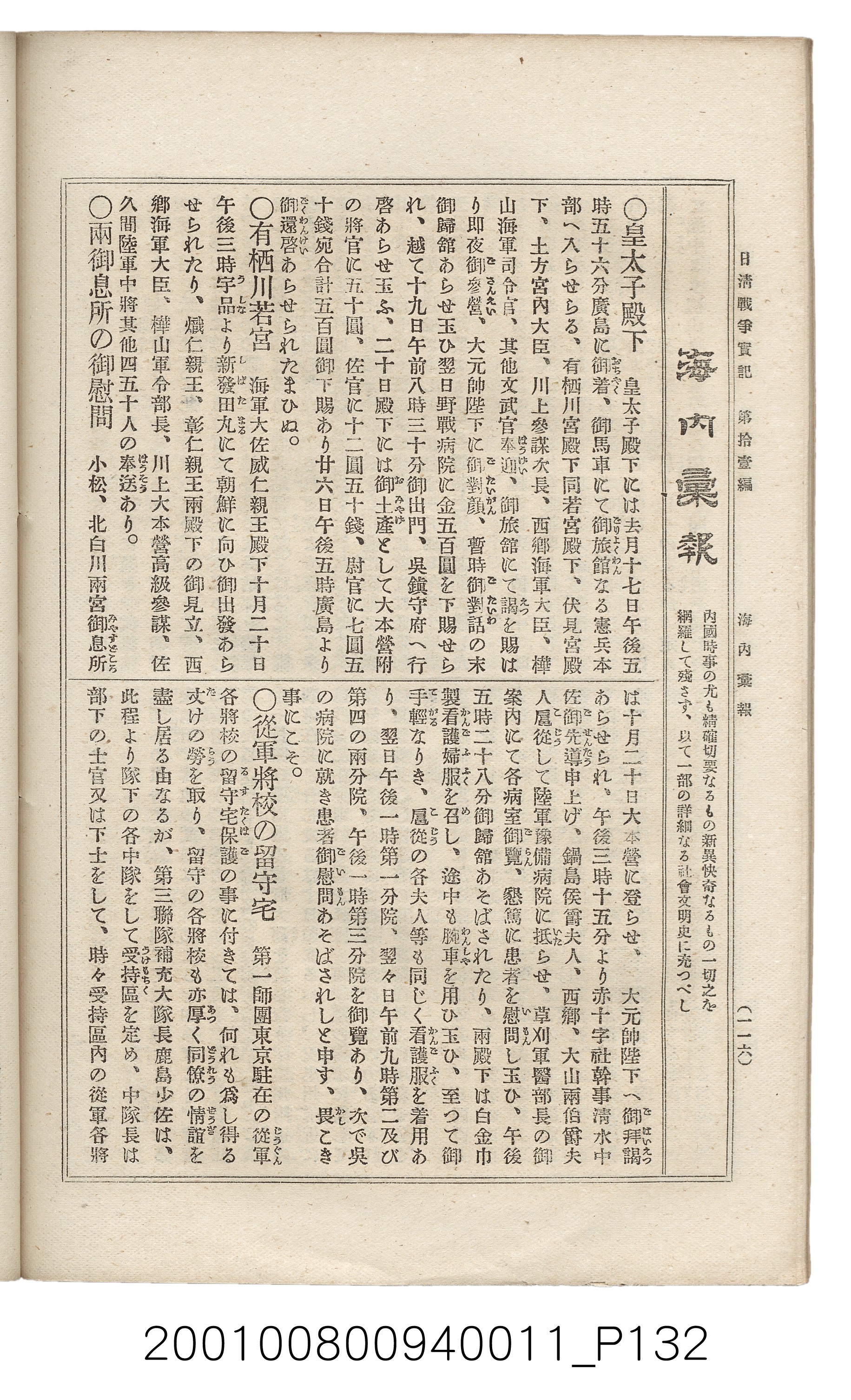 博文館發行《日清戰爭實記》第拾壹編 (共148張)
