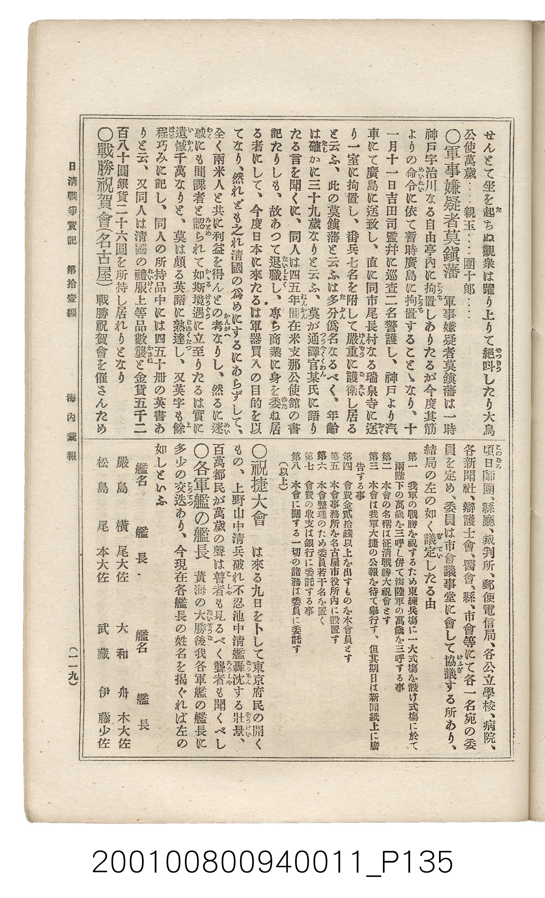 博文館發行《日清戰爭實記》第拾壹編 (共148張)