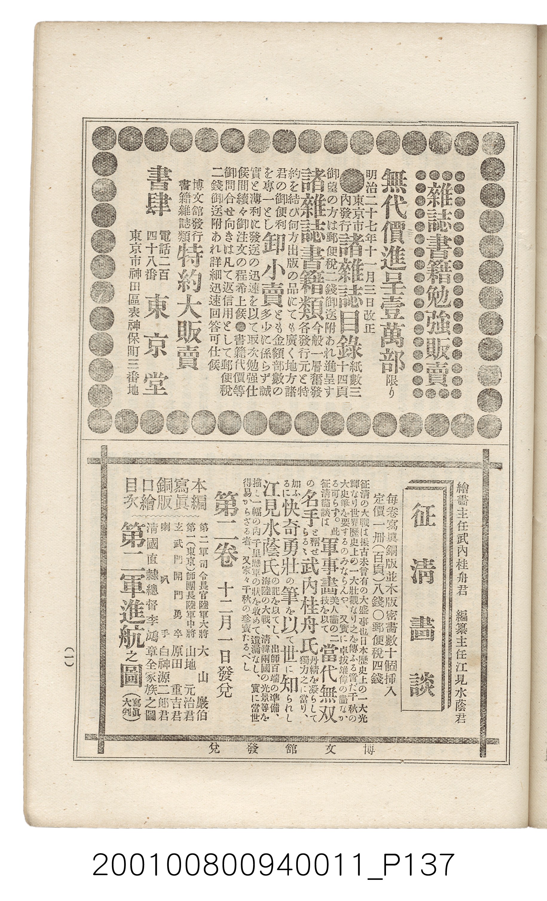 博文館發行《日清戰爭實記》第拾壹編 (共148張)