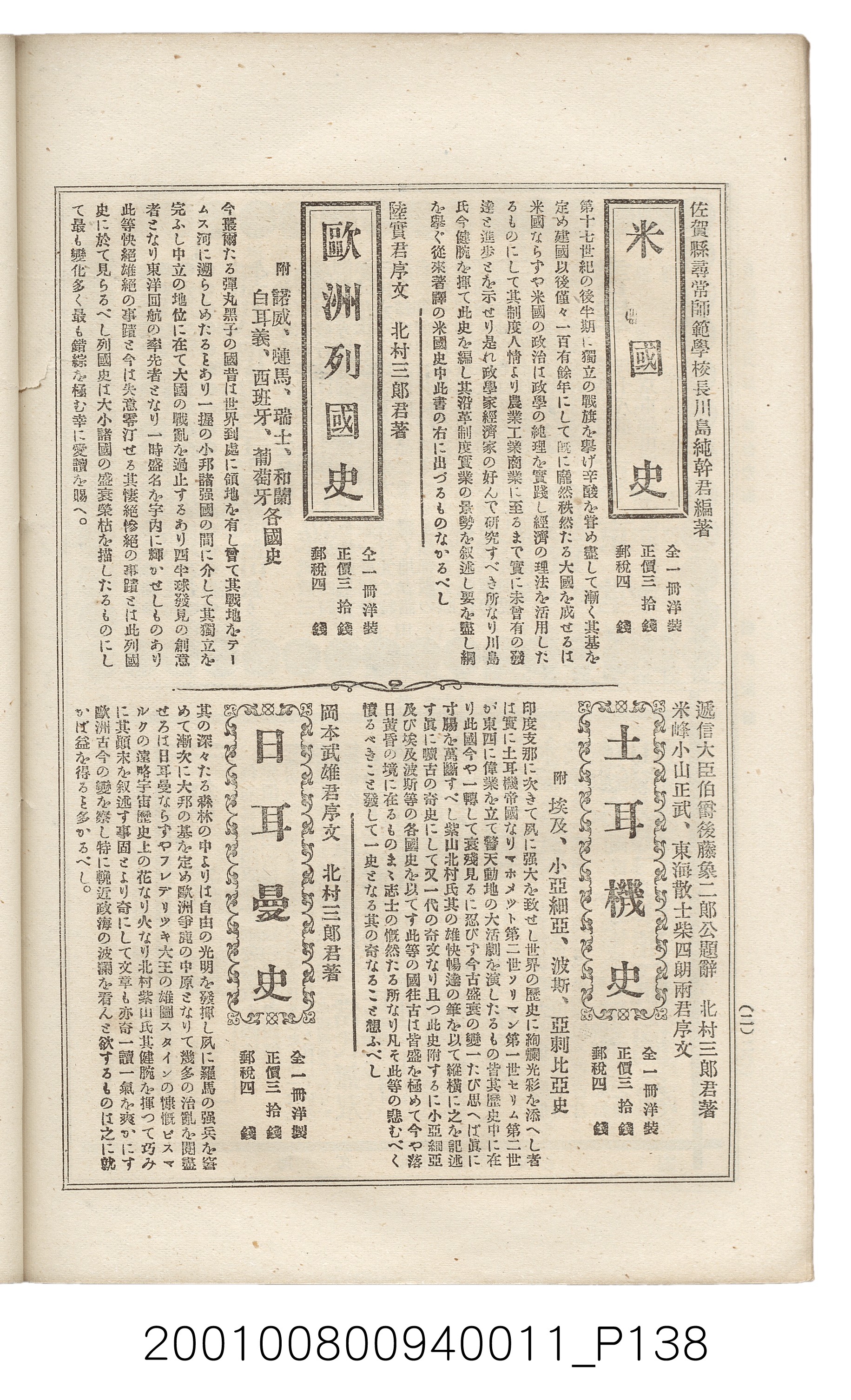 博文館發行《日清戰爭實記》第拾壹編 (共148張)