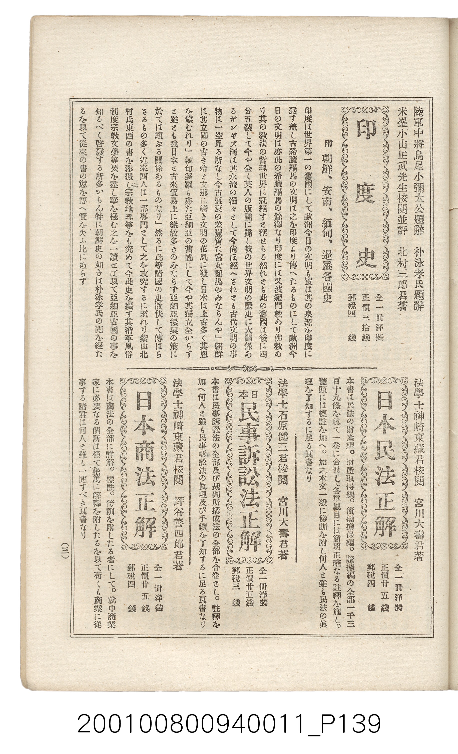 博文館發行《日清戰爭實記》第拾壹編 (共148張)