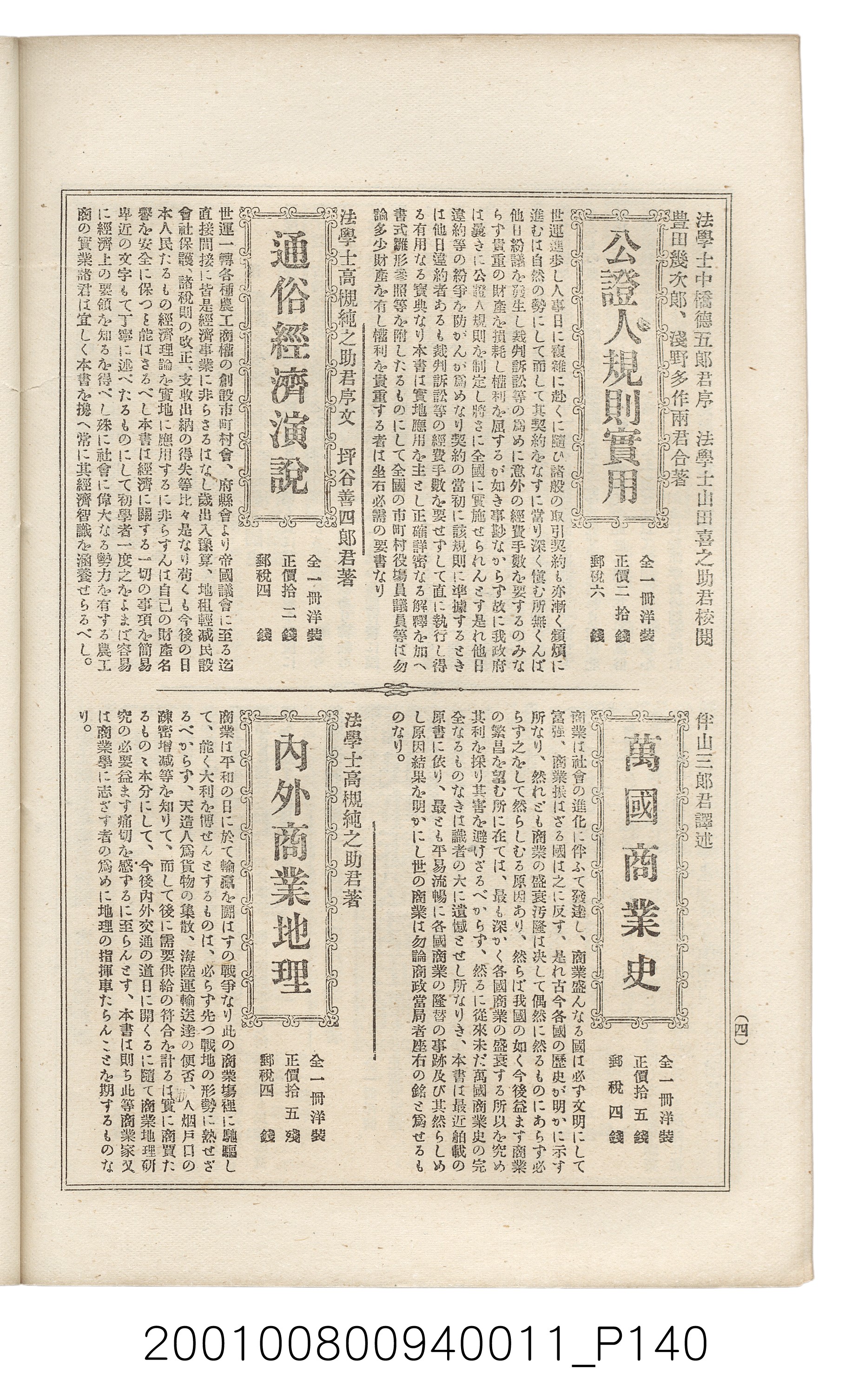 博文館發行《日清戰爭實記》第拾壹編 (共148張)