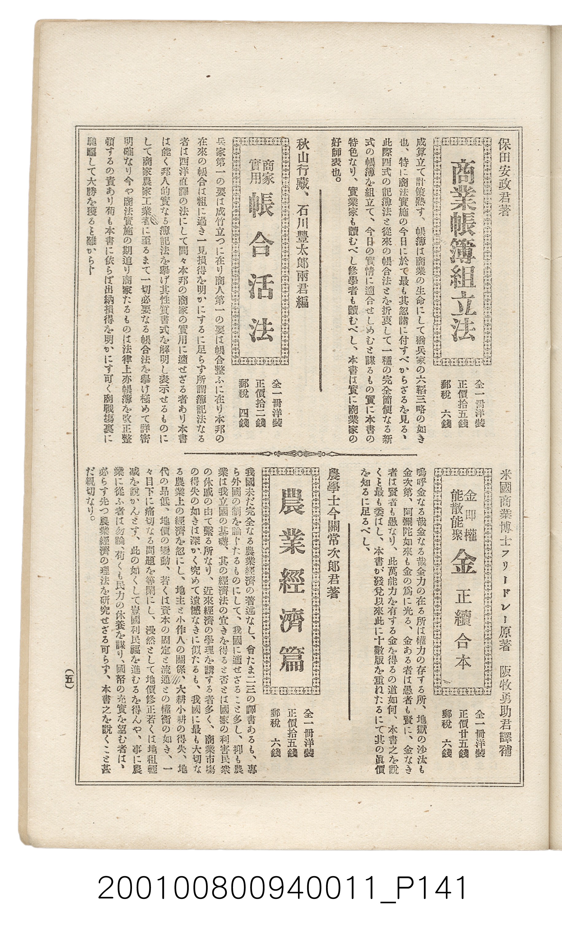 博文館發行《日清戰爭實記》第拾壹編 (共148張)