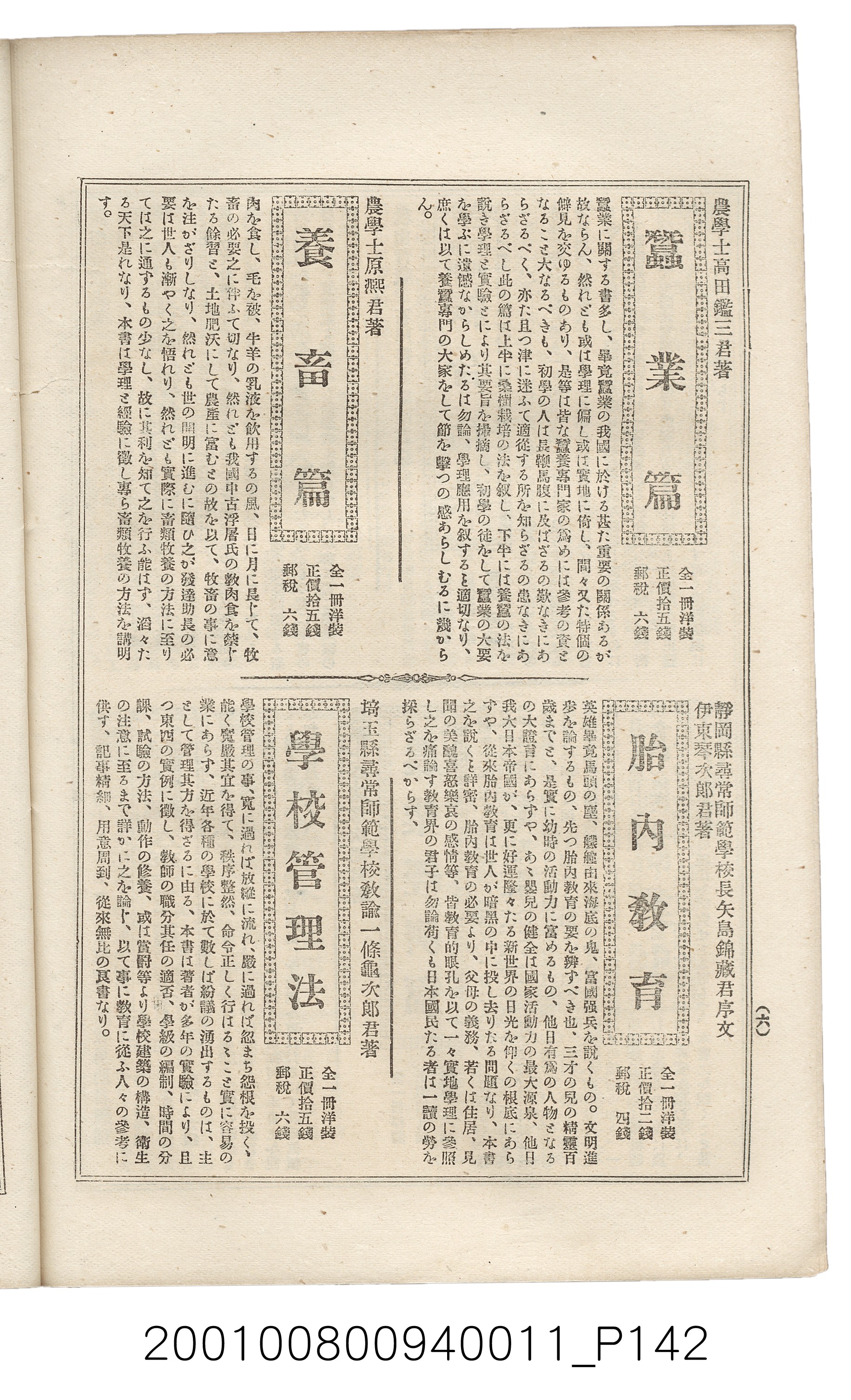 博文館發行《日清戰爭實記》第拾壹編 (共148張)