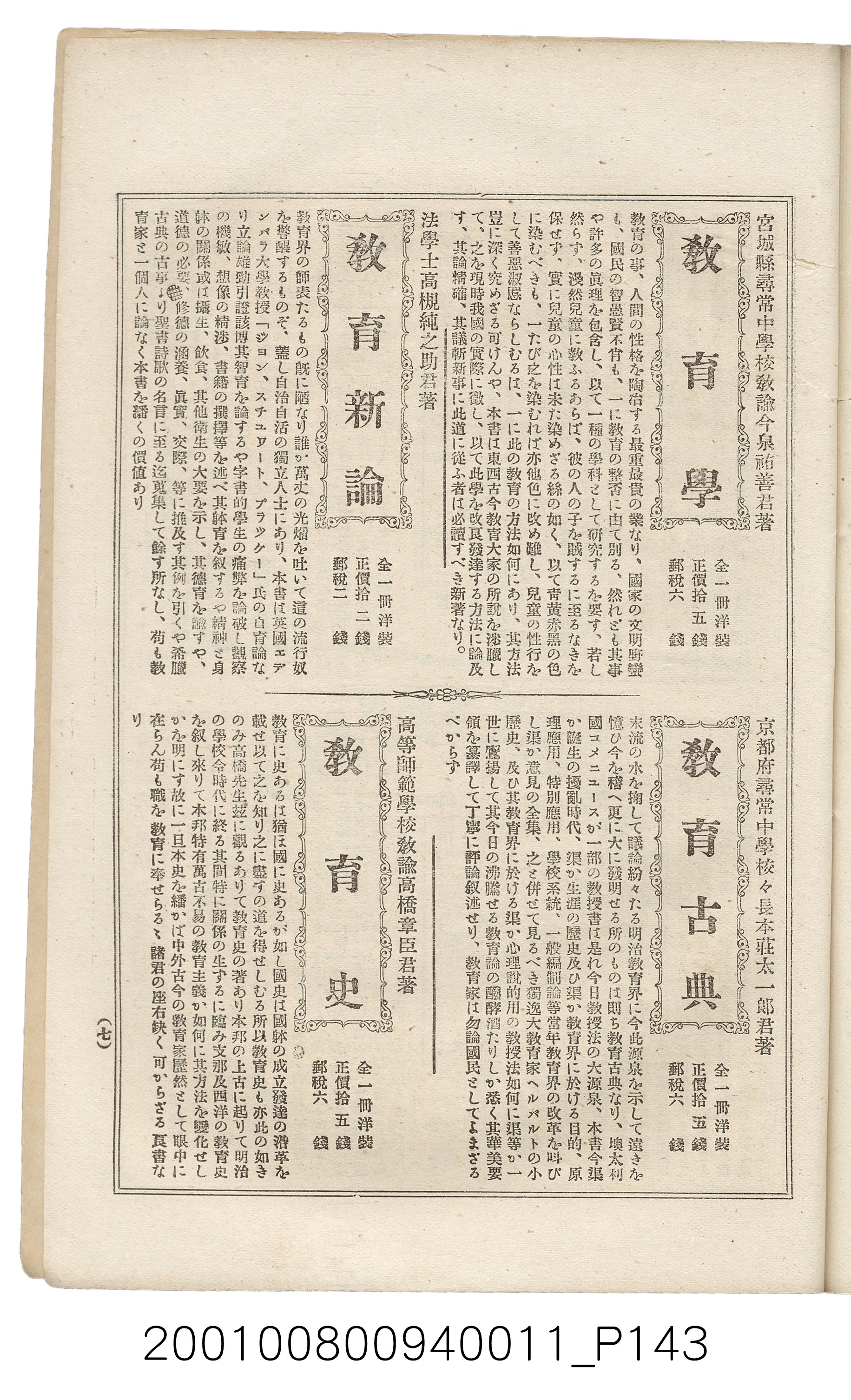 博文館發行《日清戰爭實記》第拾壹編 (共148張)